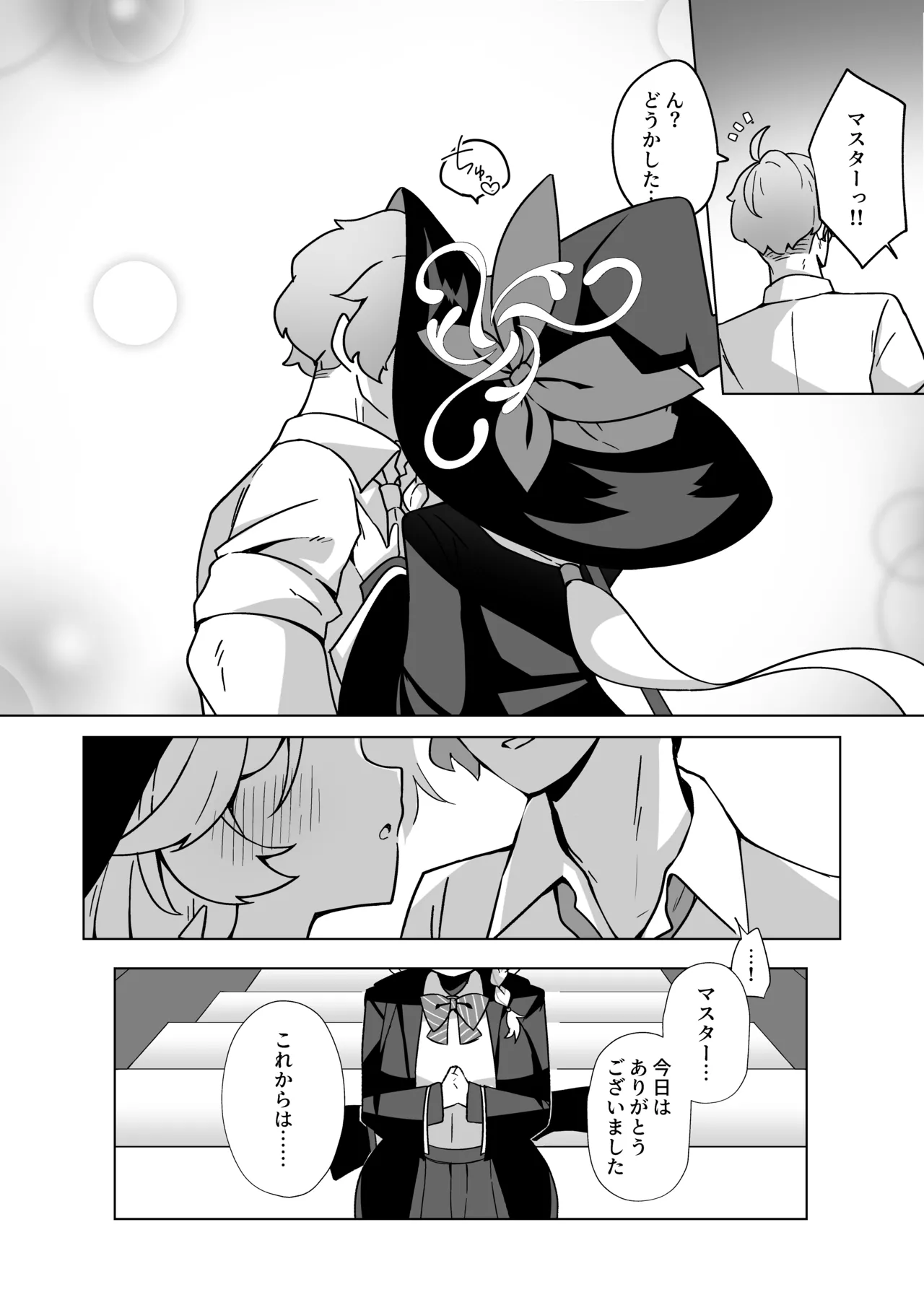 オカルトの中の恋人 - page52