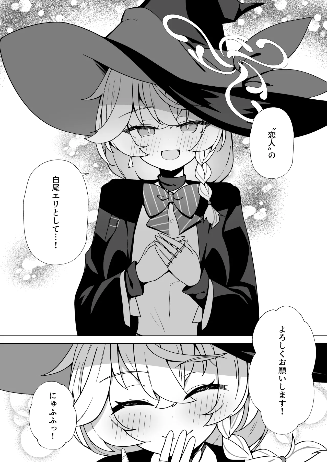 オカルトの中の恋人 - page53