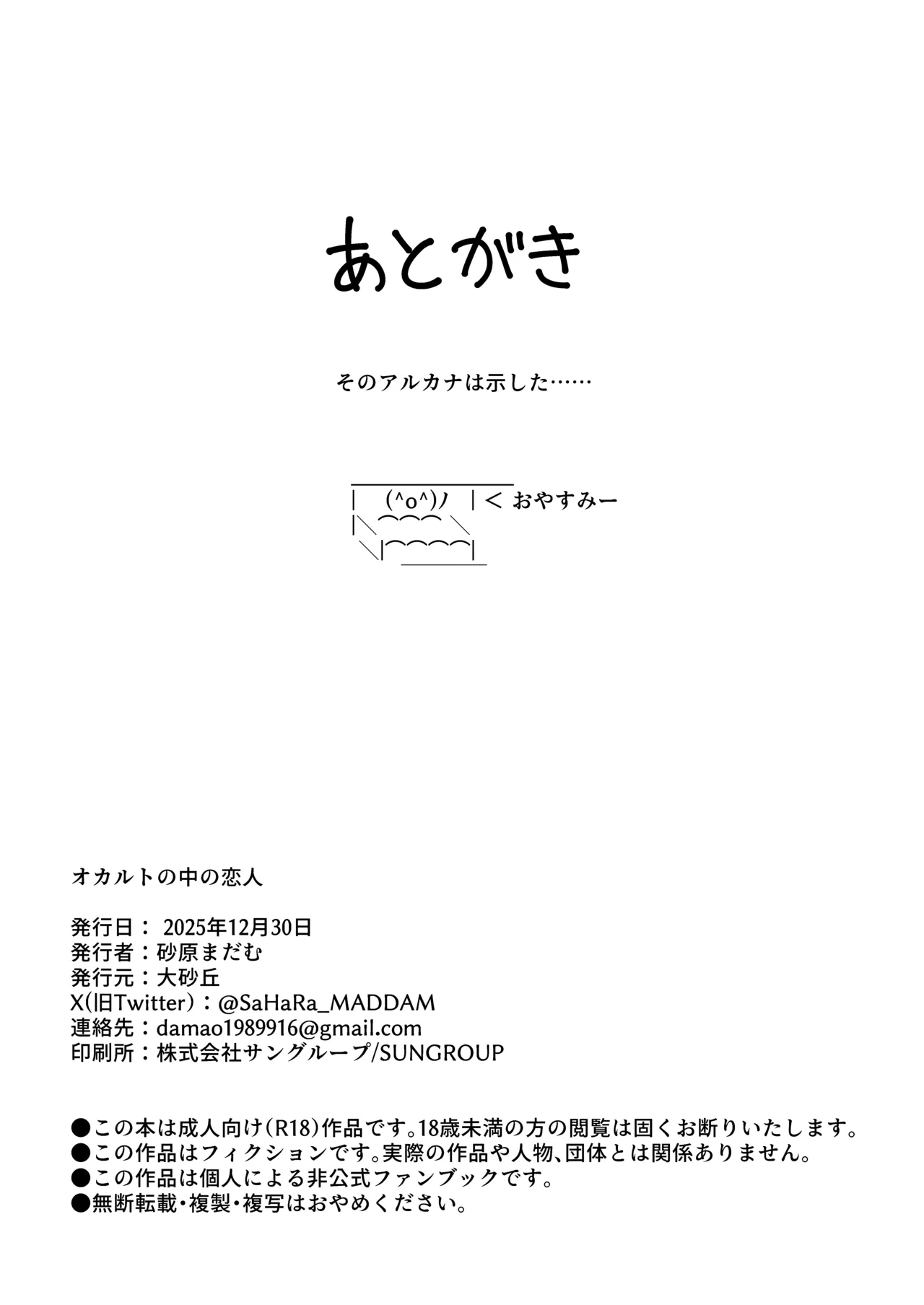 オカルトの中の恋人 - page54