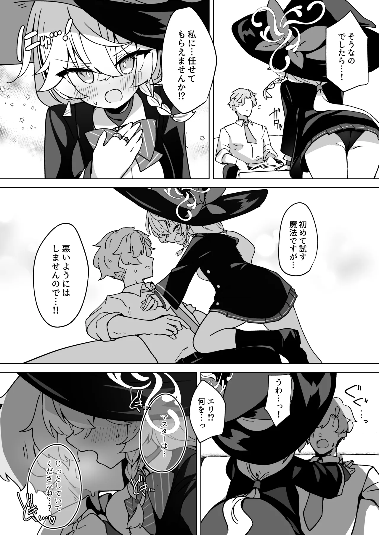 オカルトの中の恋人 - page8