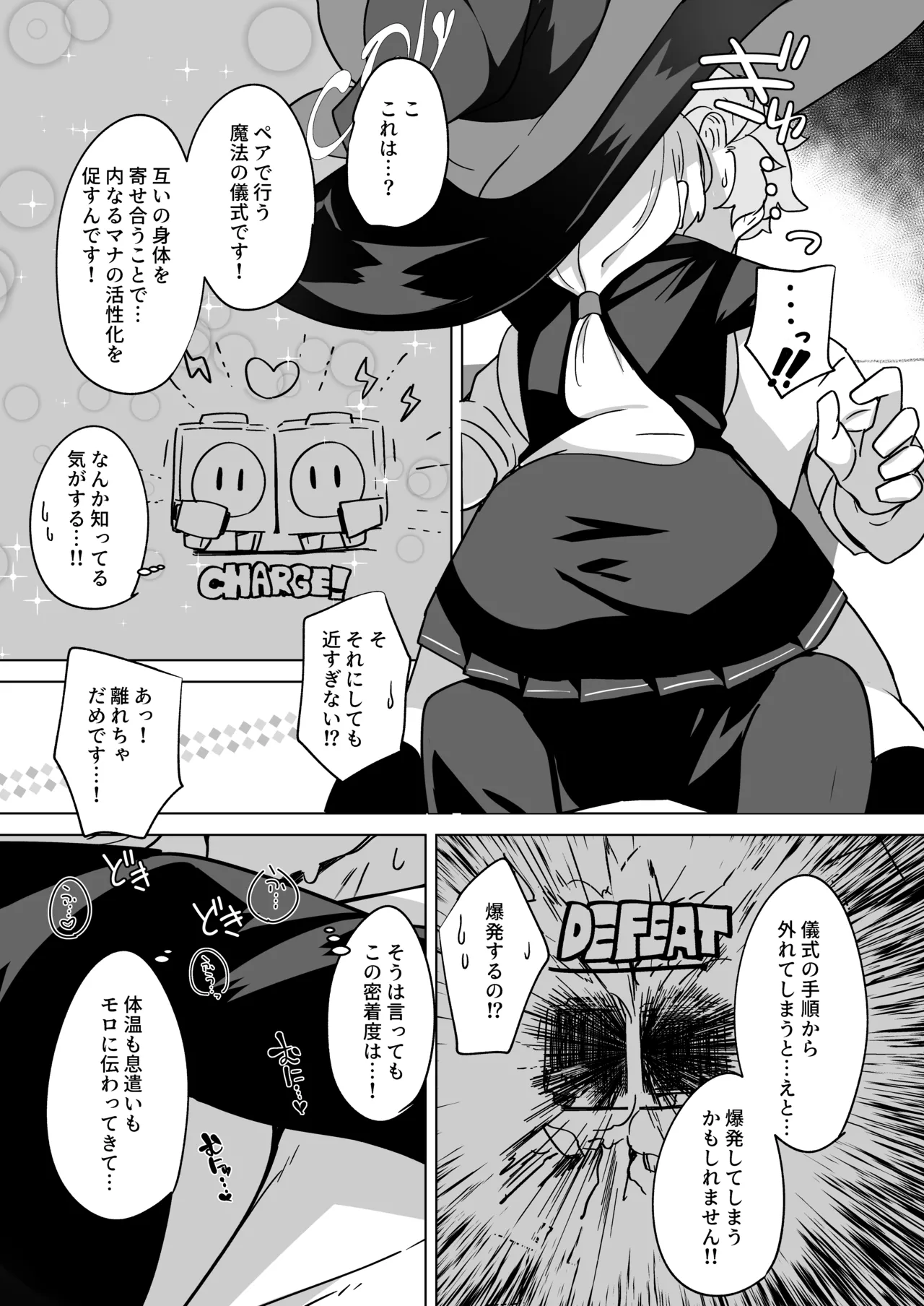 オカルトの中の恋人 - page9