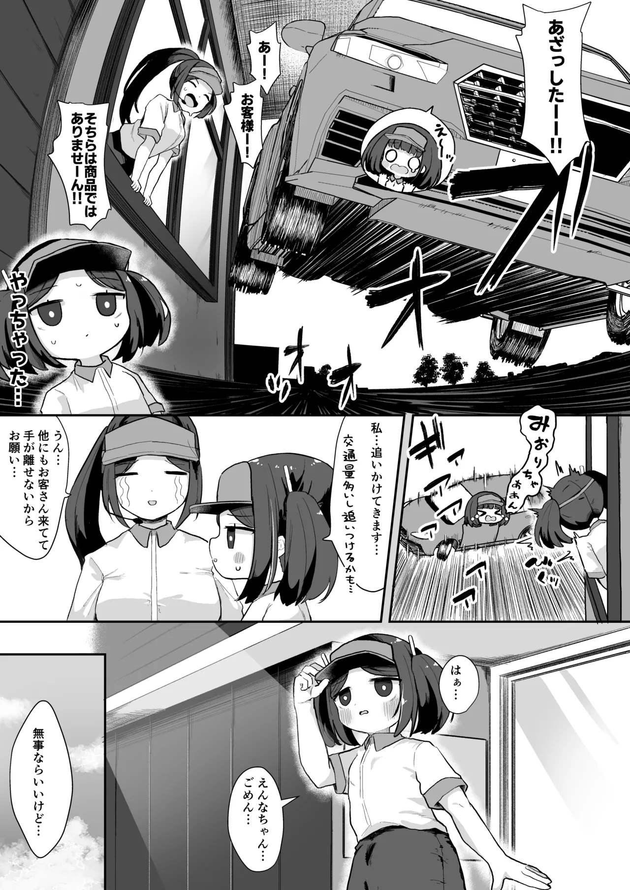 ジ○ニアインターンシップえんなちゃん ファーストフード編 - page10