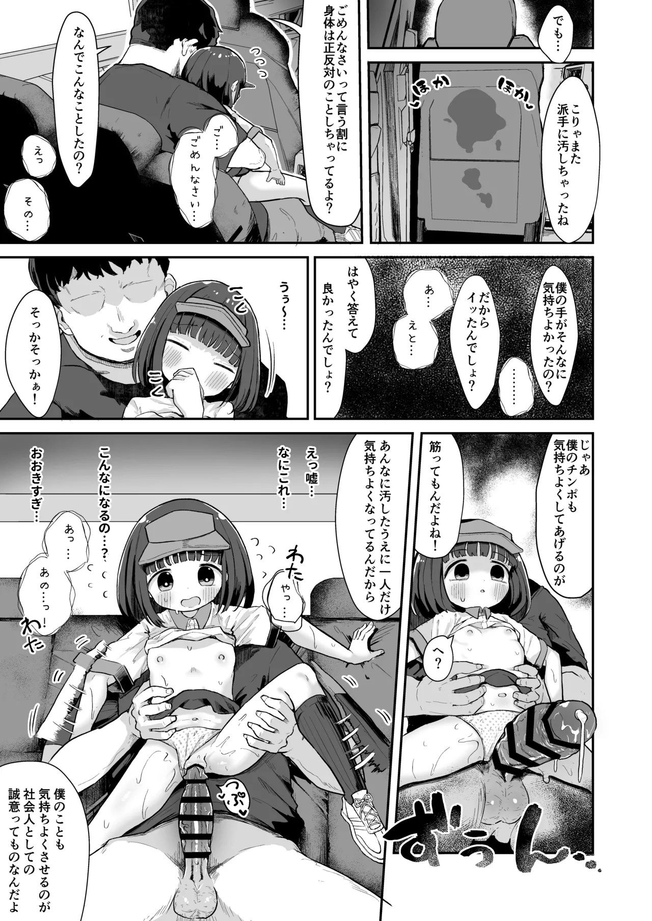 ジ○ニアインターンシップえんなちゃん ファーストフード編 - page14