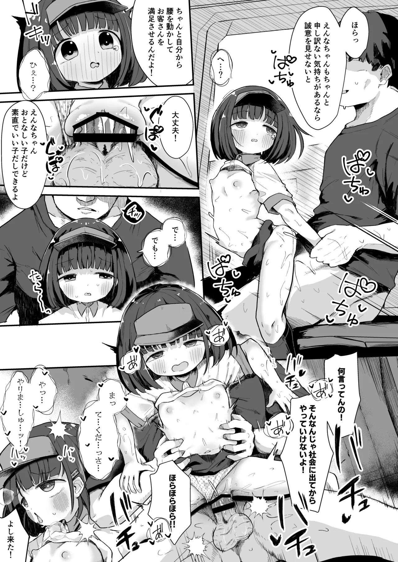 ジ○ニアインターンシップえんなちゃん ファーストフード編 - page16