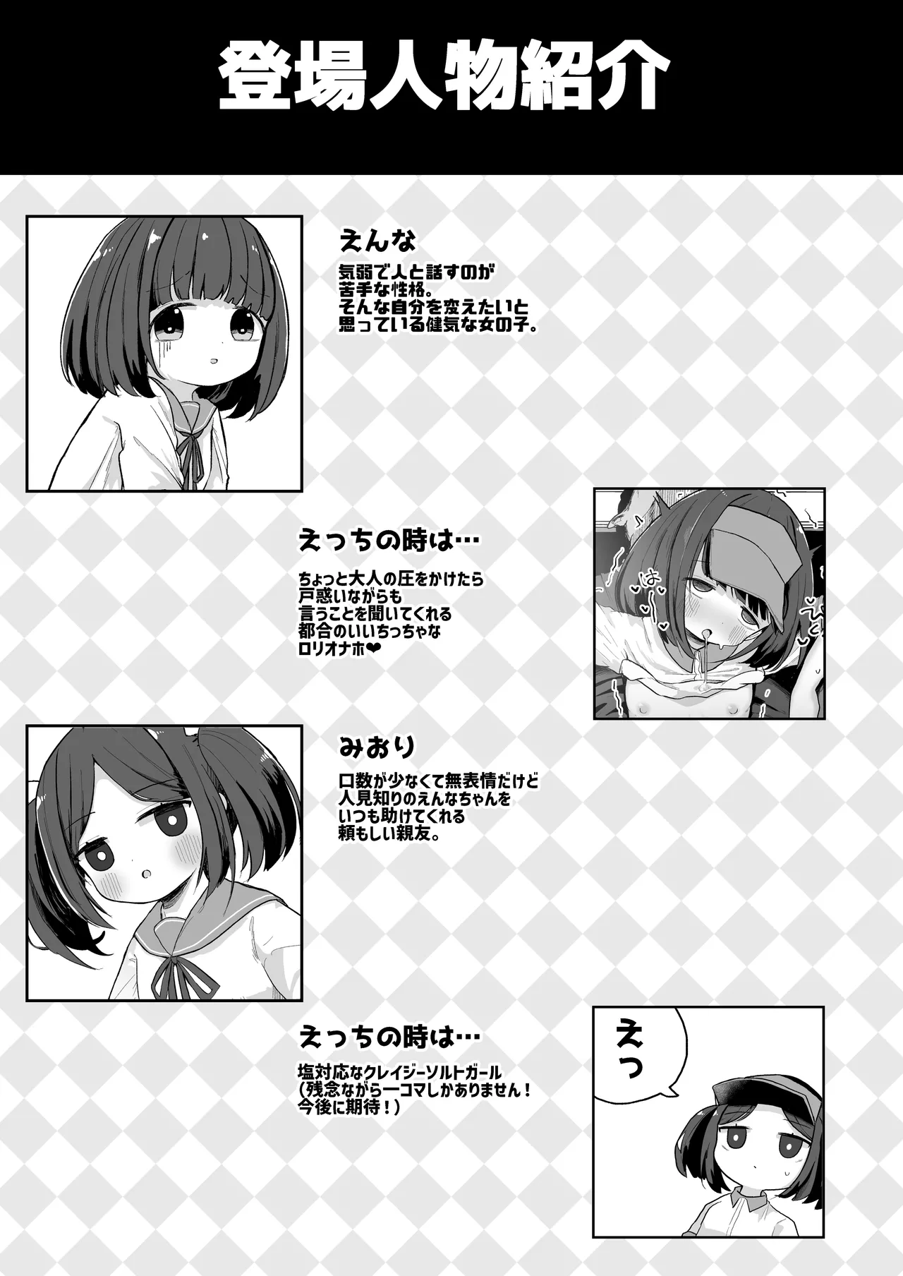 ジ○ニアインターンシップえんなちゃん ファーストフード編 - page2