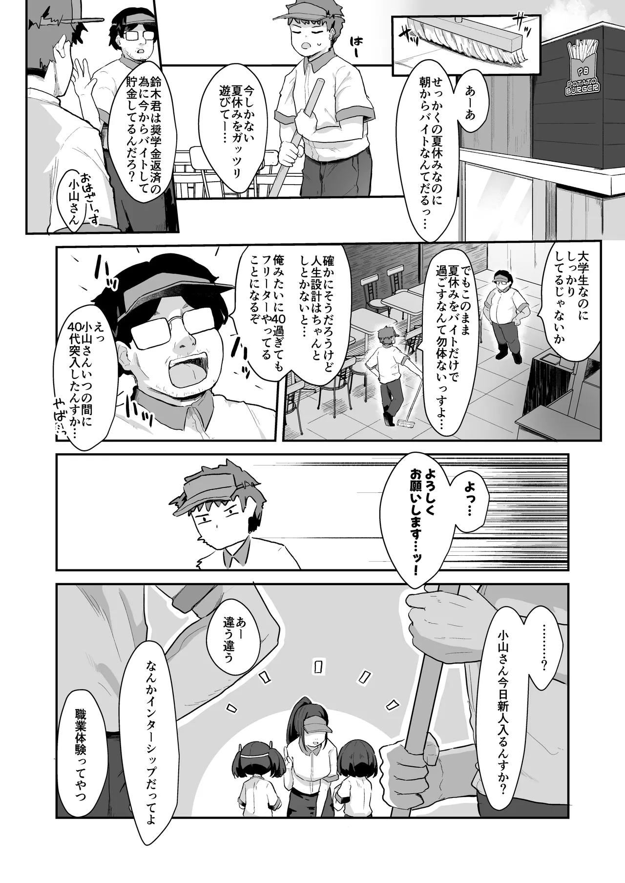 ジ○ニアインターンシップえんなちゃん ファーストフード編 - page3
