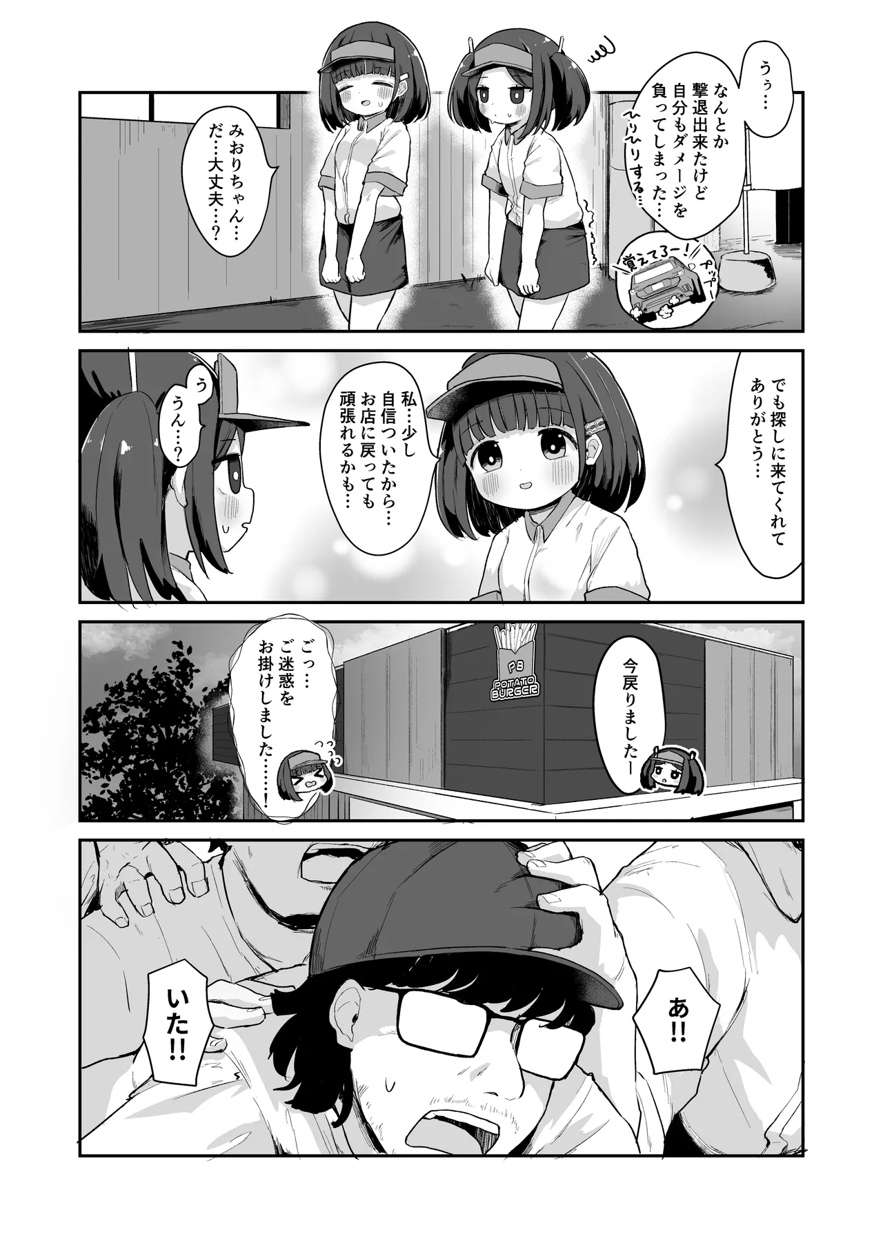 ジ○ニアインターンシップえんなちゃん ファーストフード編 - page36