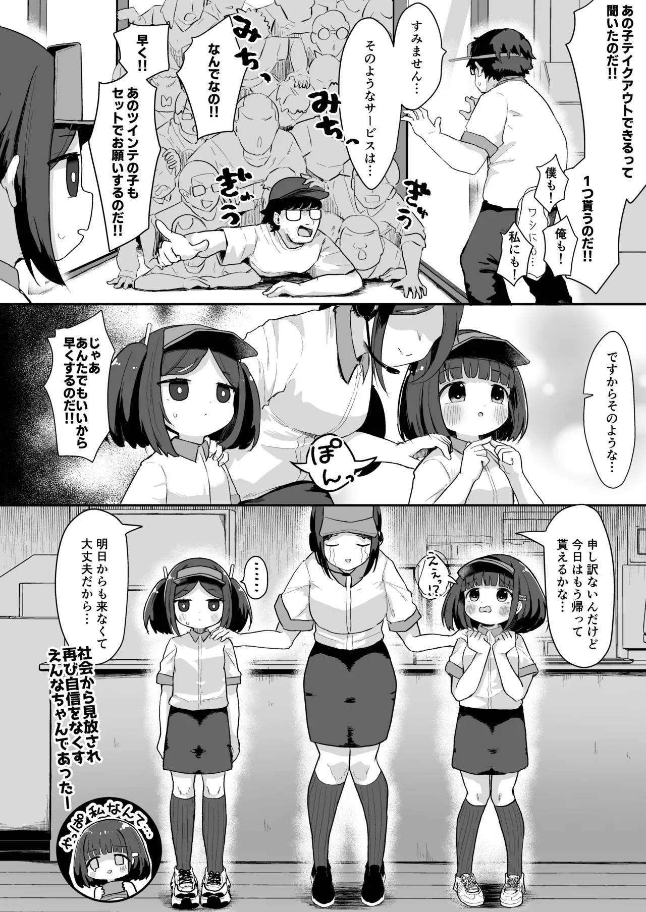 ジ○ニアインターンシップえんなちゃん ファーストフード編 - page37