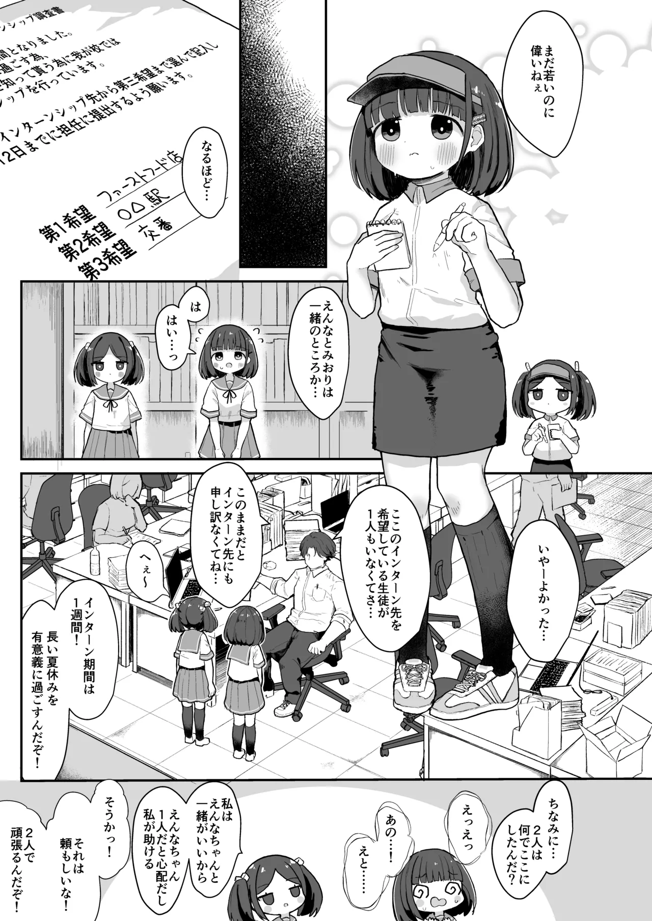 ジ○ニアインターンシップえんなちゃん ファーストフード編 - page4