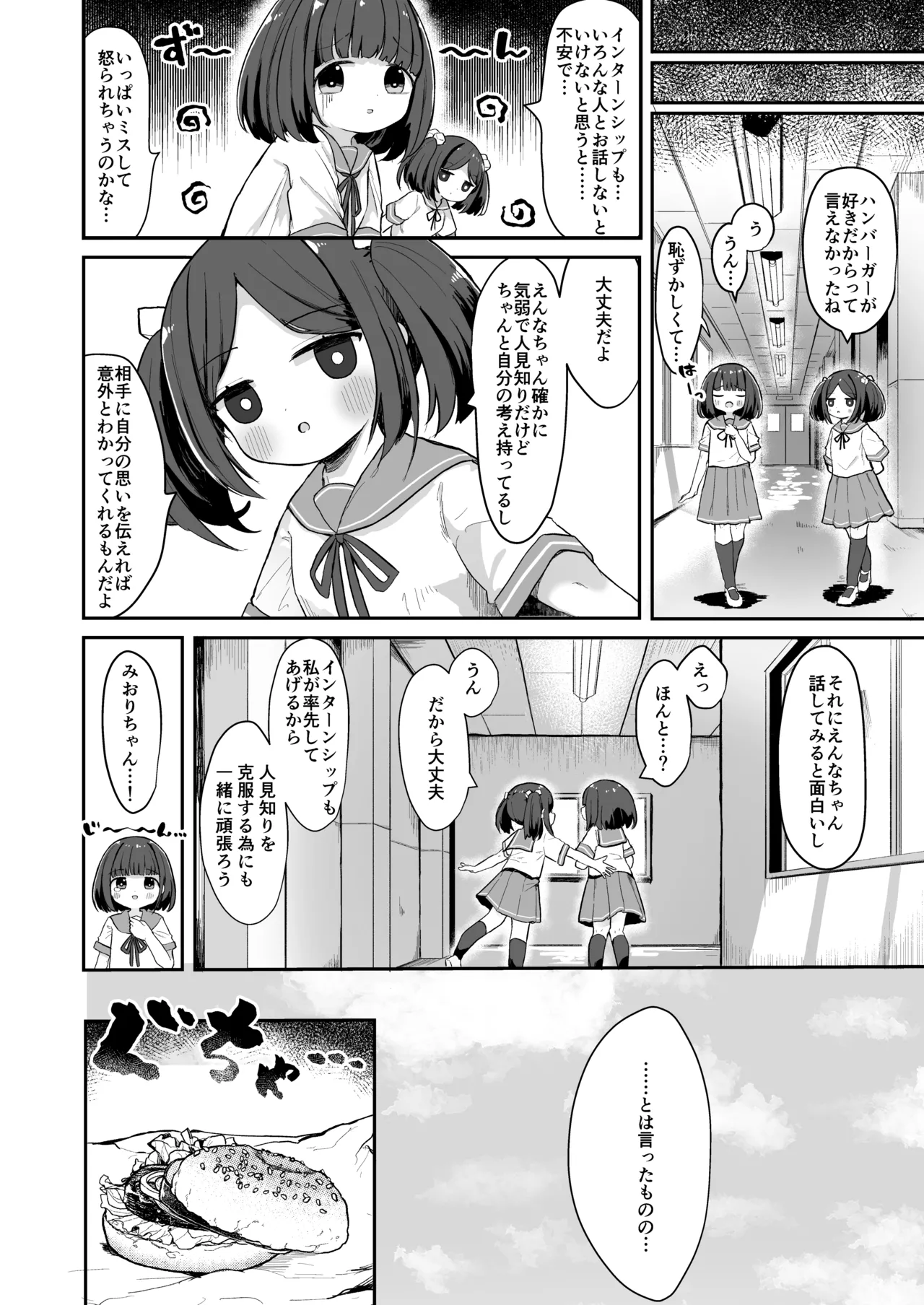 ジ○ニアインターンシップえんなちゃん ファーストフード編 - page5