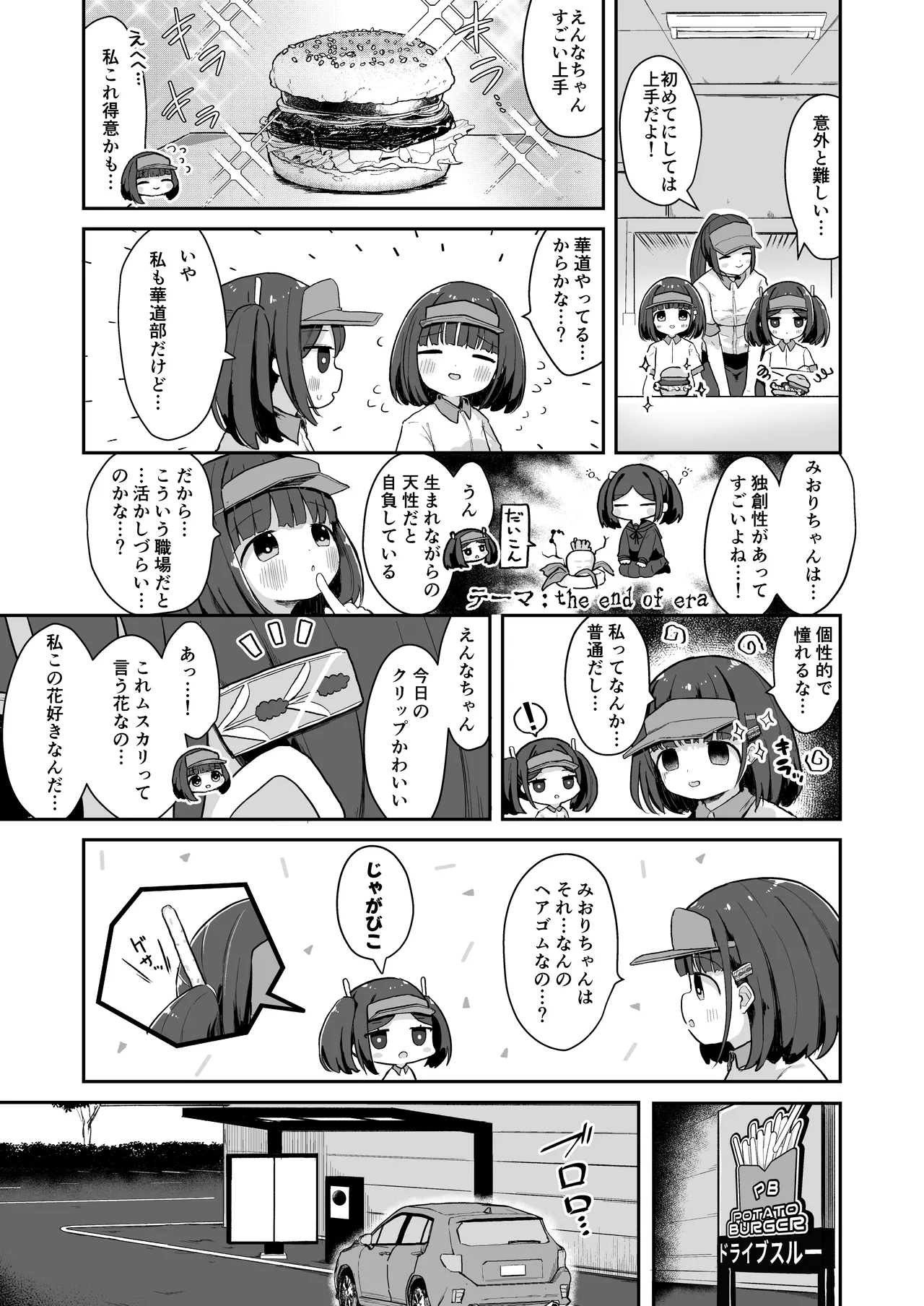 ジ○ニアインターンシップえんなちゃん ファーストフード編 - page6