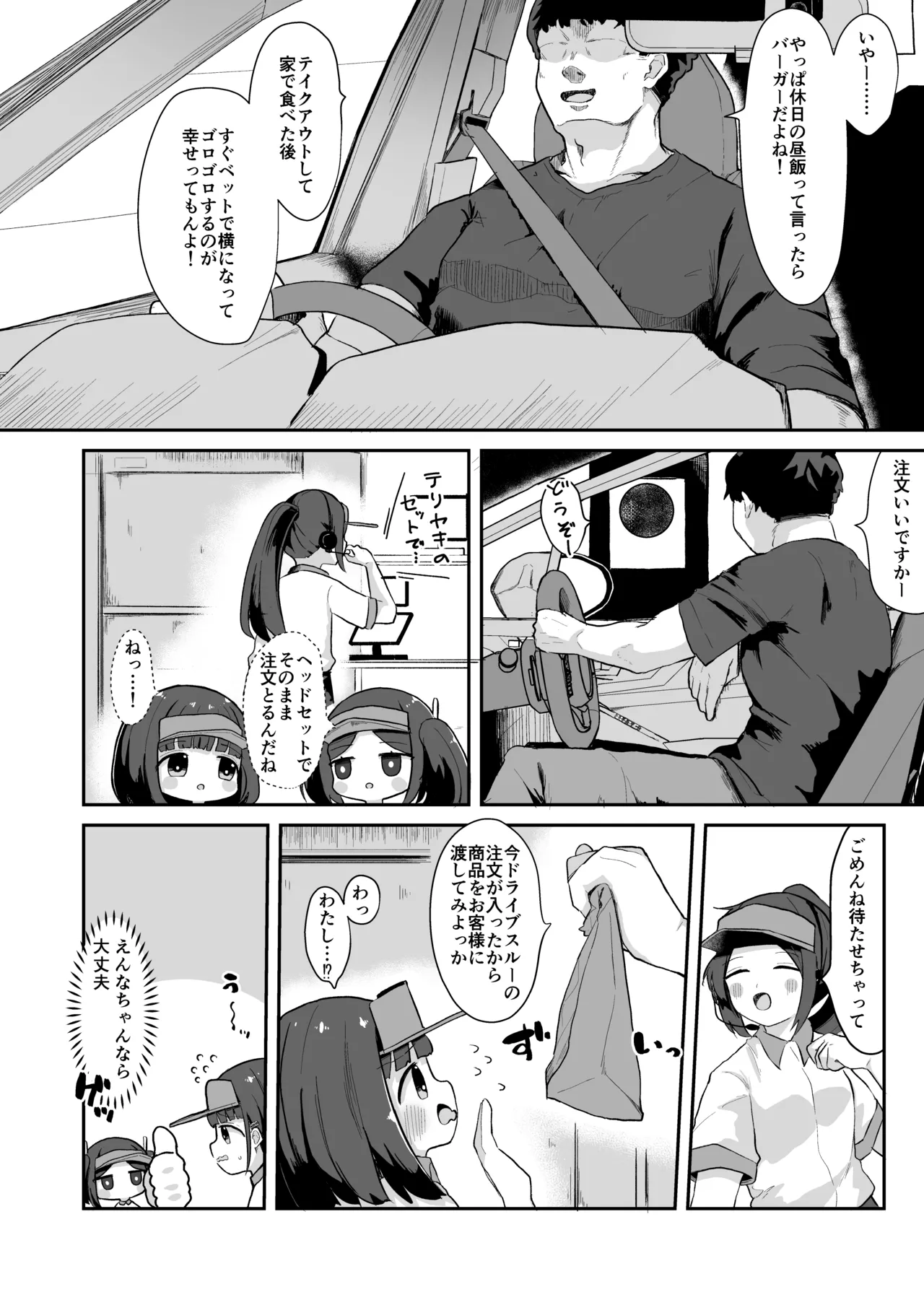 ジ○ニアインターンシップえんなちゃん ファーストフード編 - page7