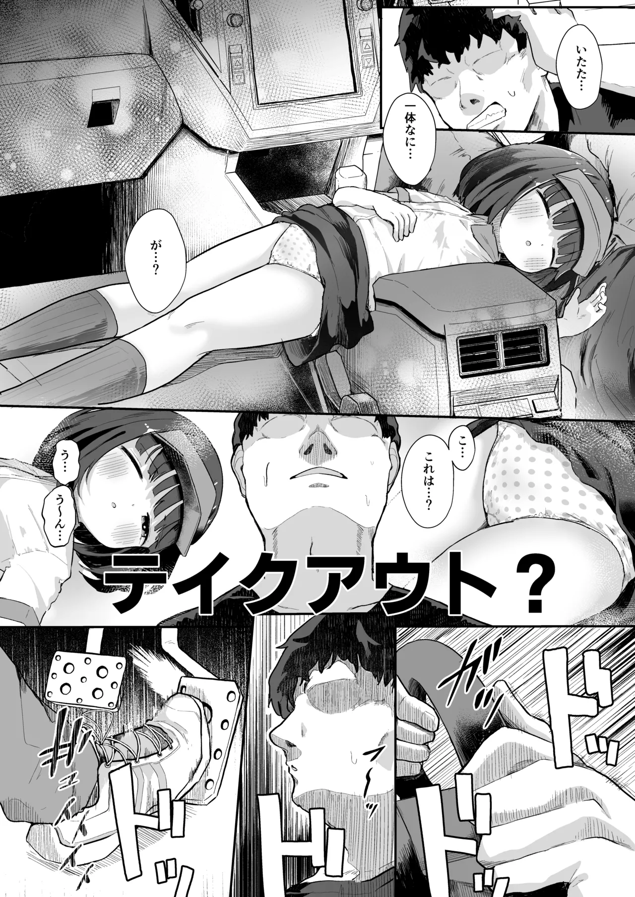 ジ○ニアインターンシップえんなちゃん ファーストフード編 - page9