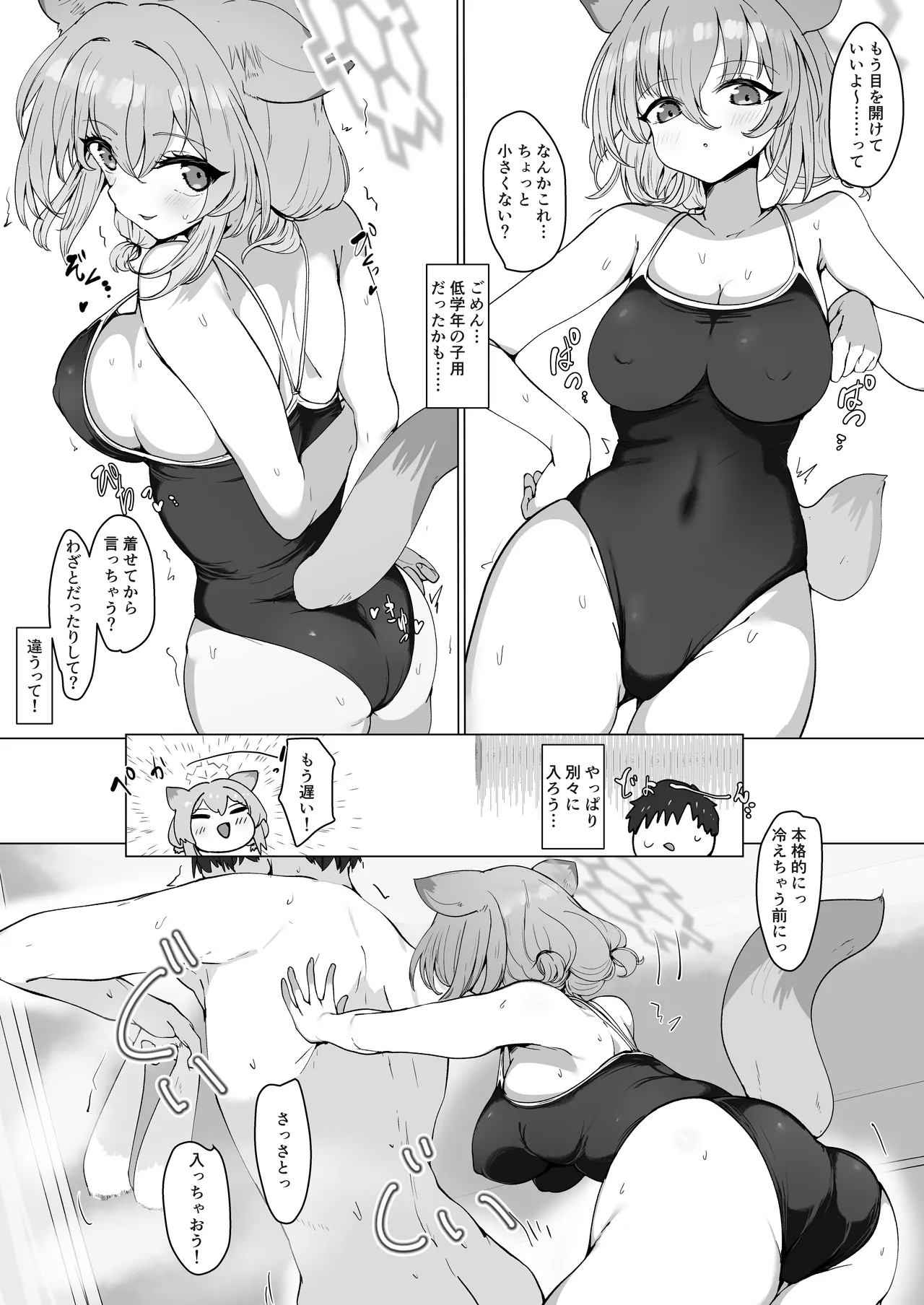 水着の君に溺れゆく - page13
