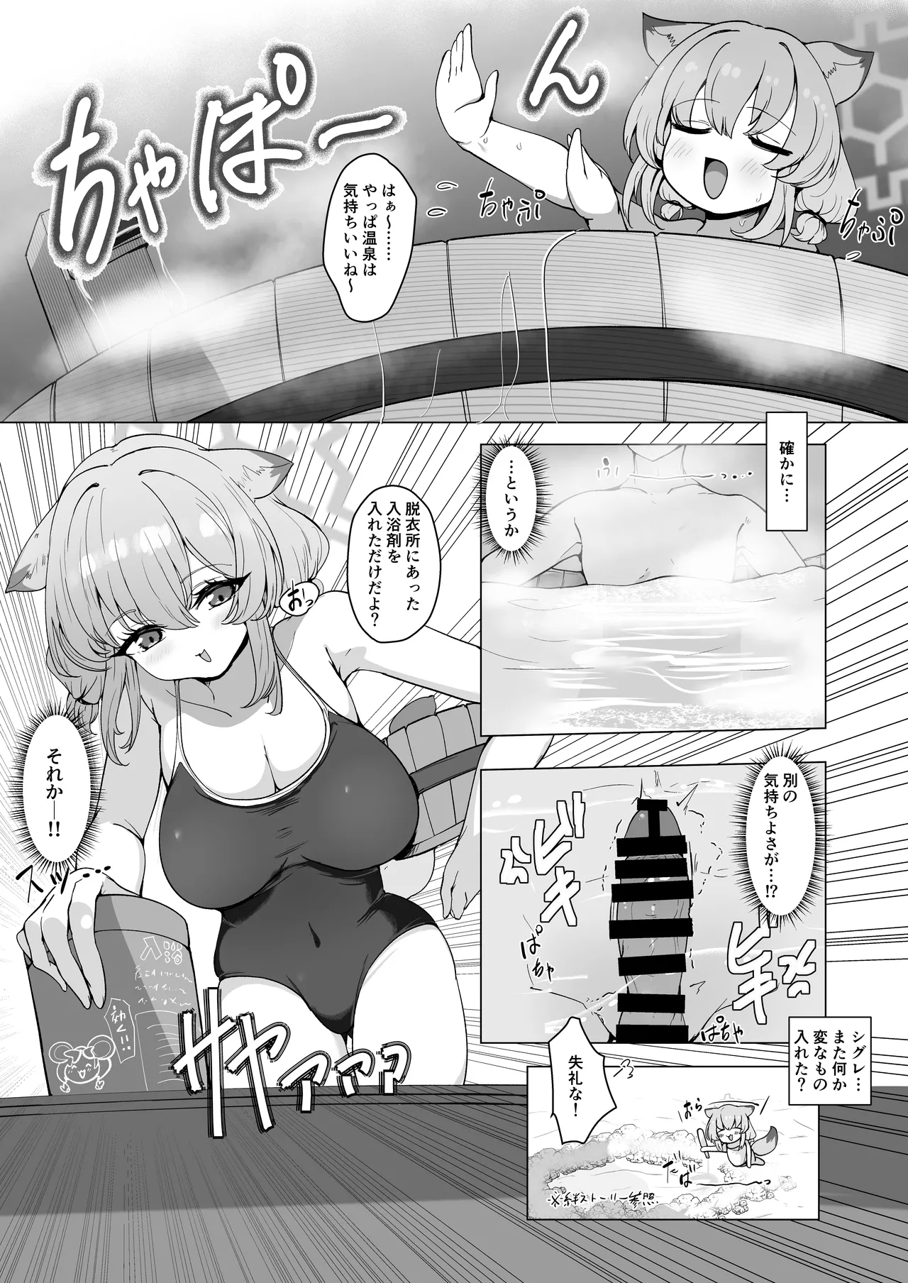 水着の君に溺れゆく - page14