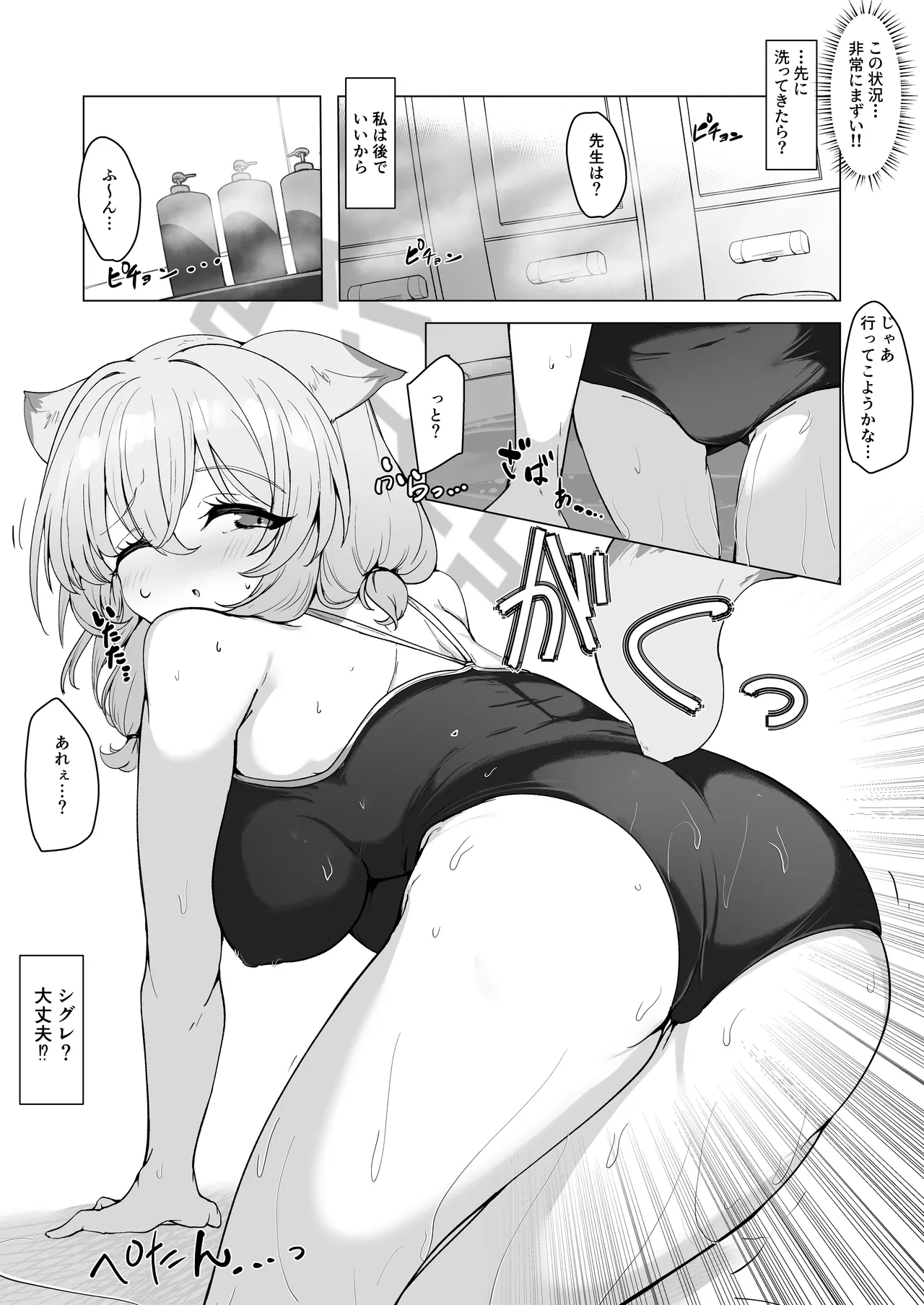 水着の君に溺れゆく - page16