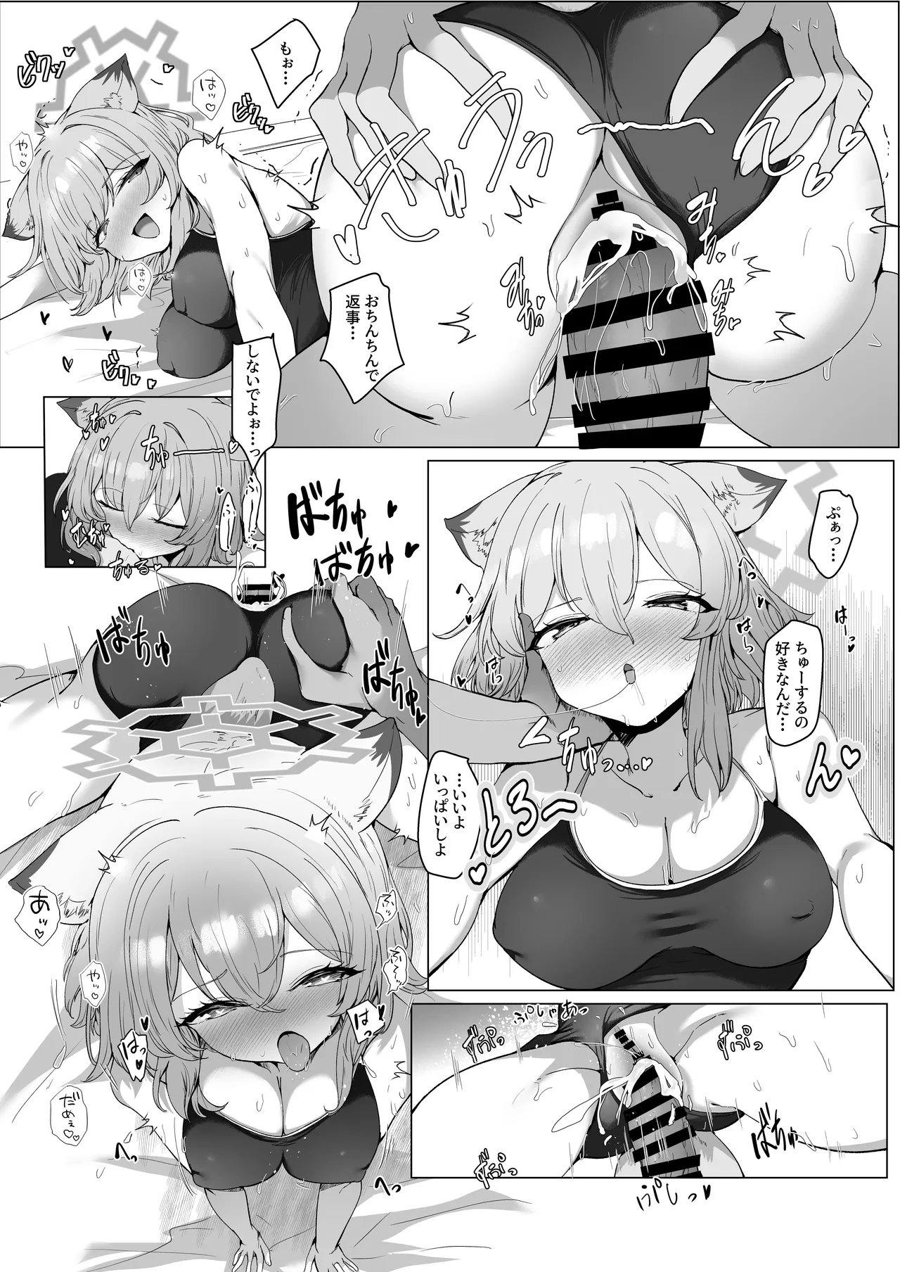 水着の君に溺れゆく - page28