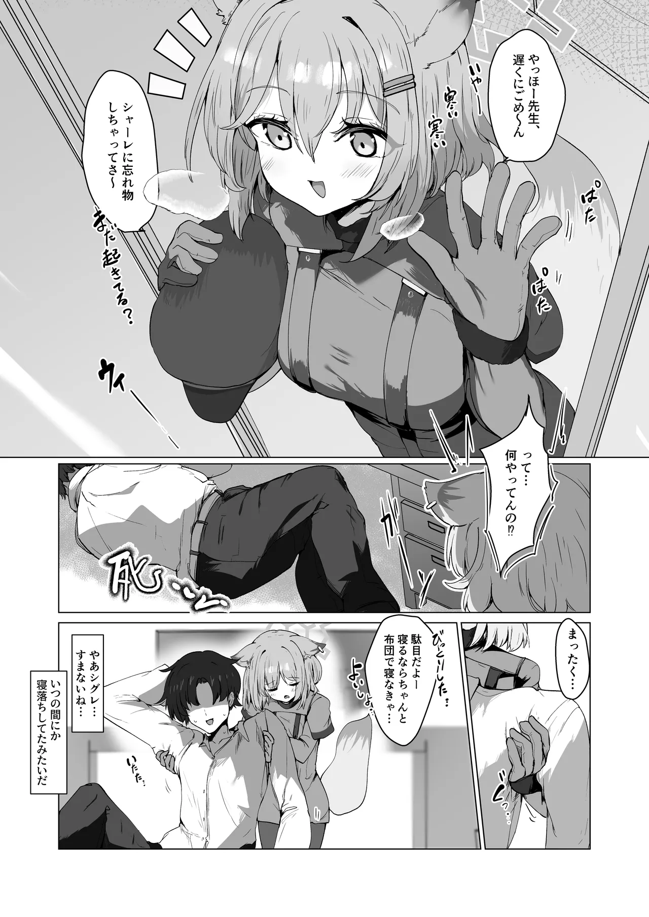 水着の君に溺れゆく - page3