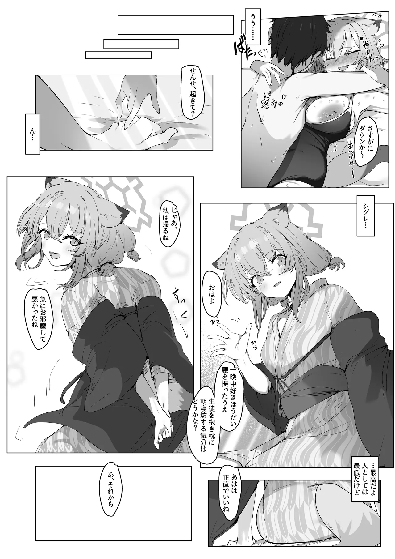 水着の君に溺れゆく - page32