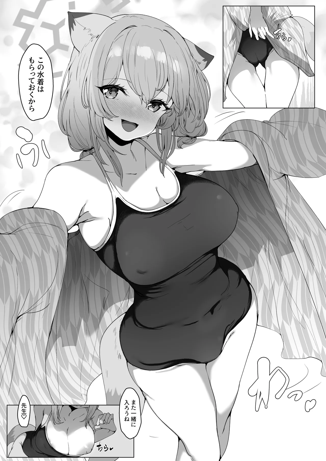 水着の君に溺れゆく - page33