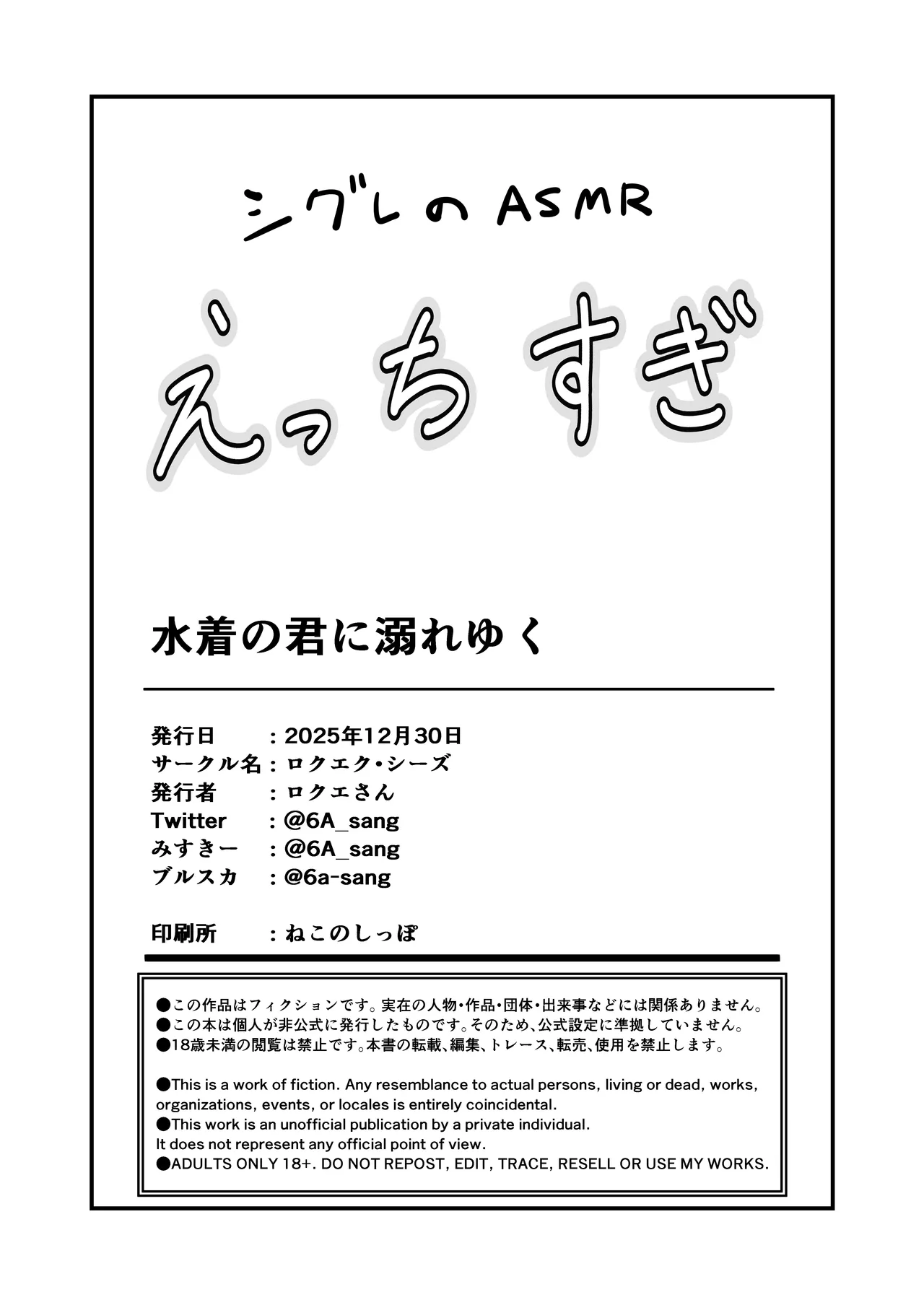 水着の君に溺れゆく - page34