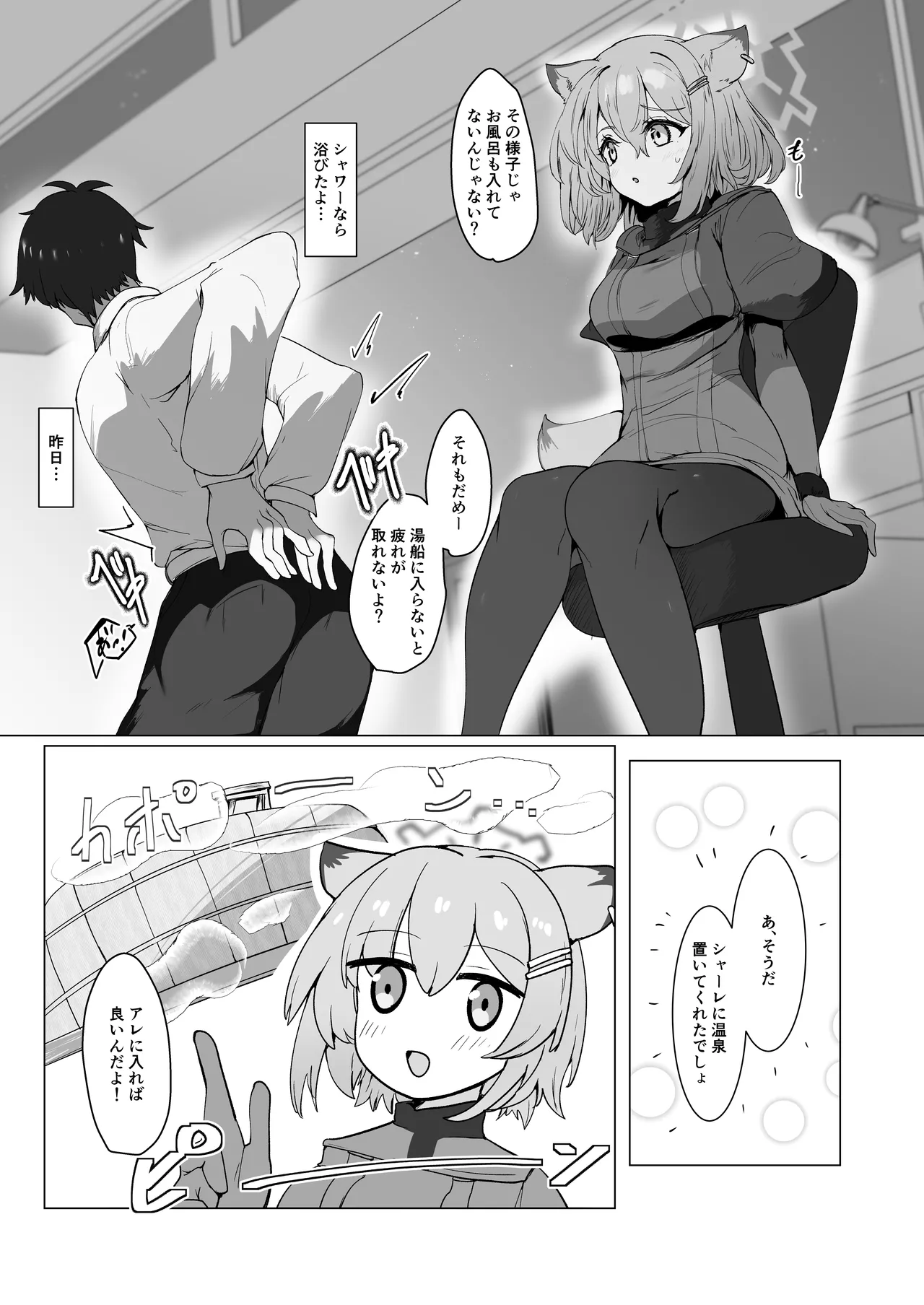 水着の君に溺れゆく - page4