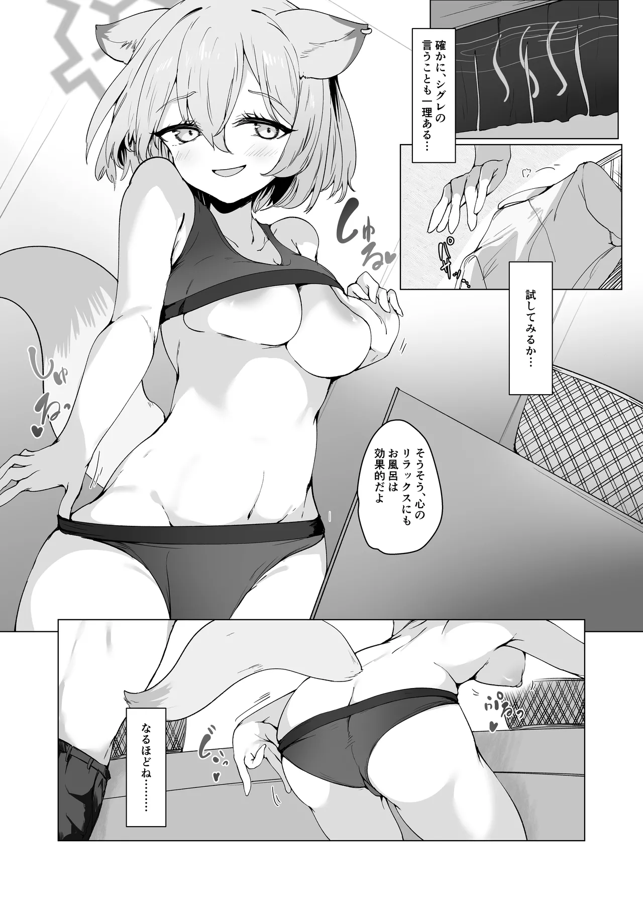 水着の君に溺れゆく - page5