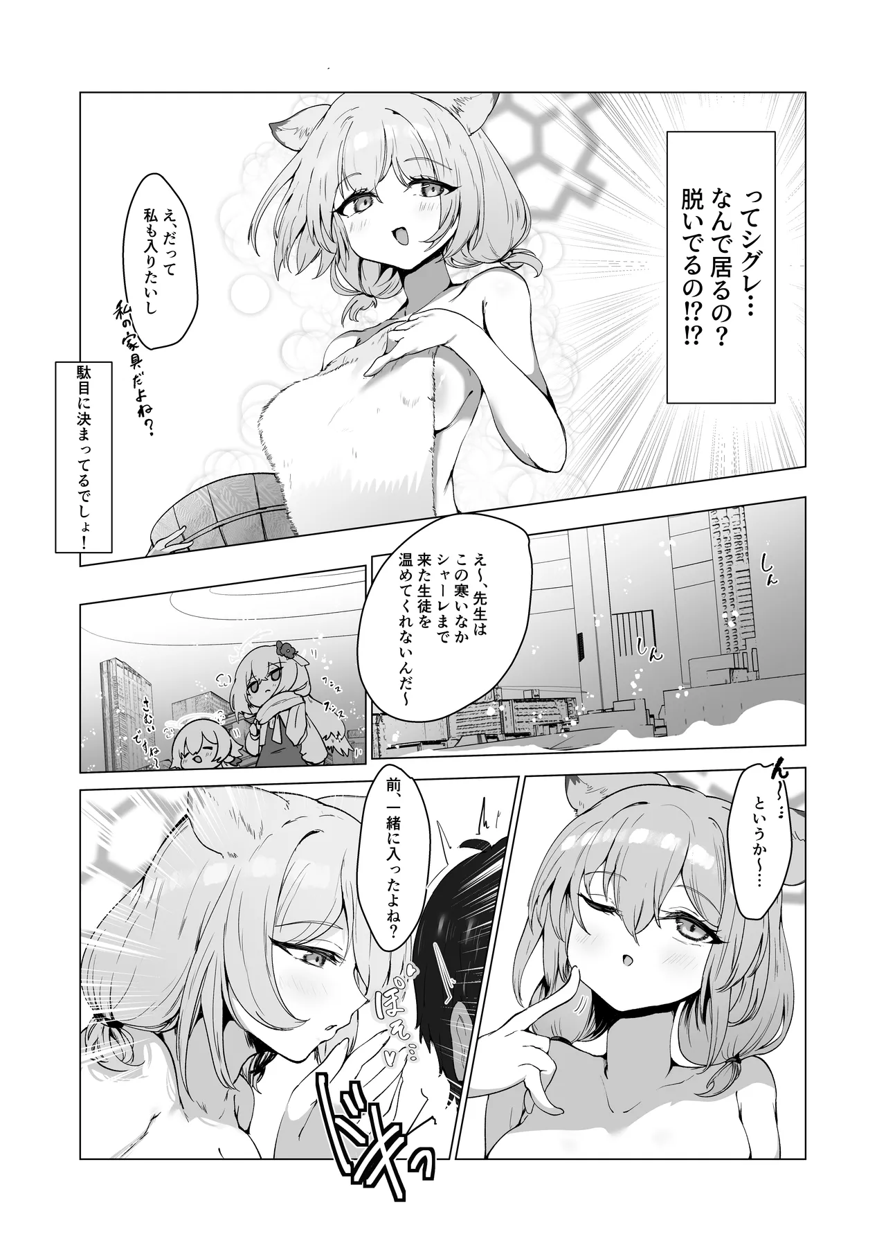 水着の君に溺れゆく - page6