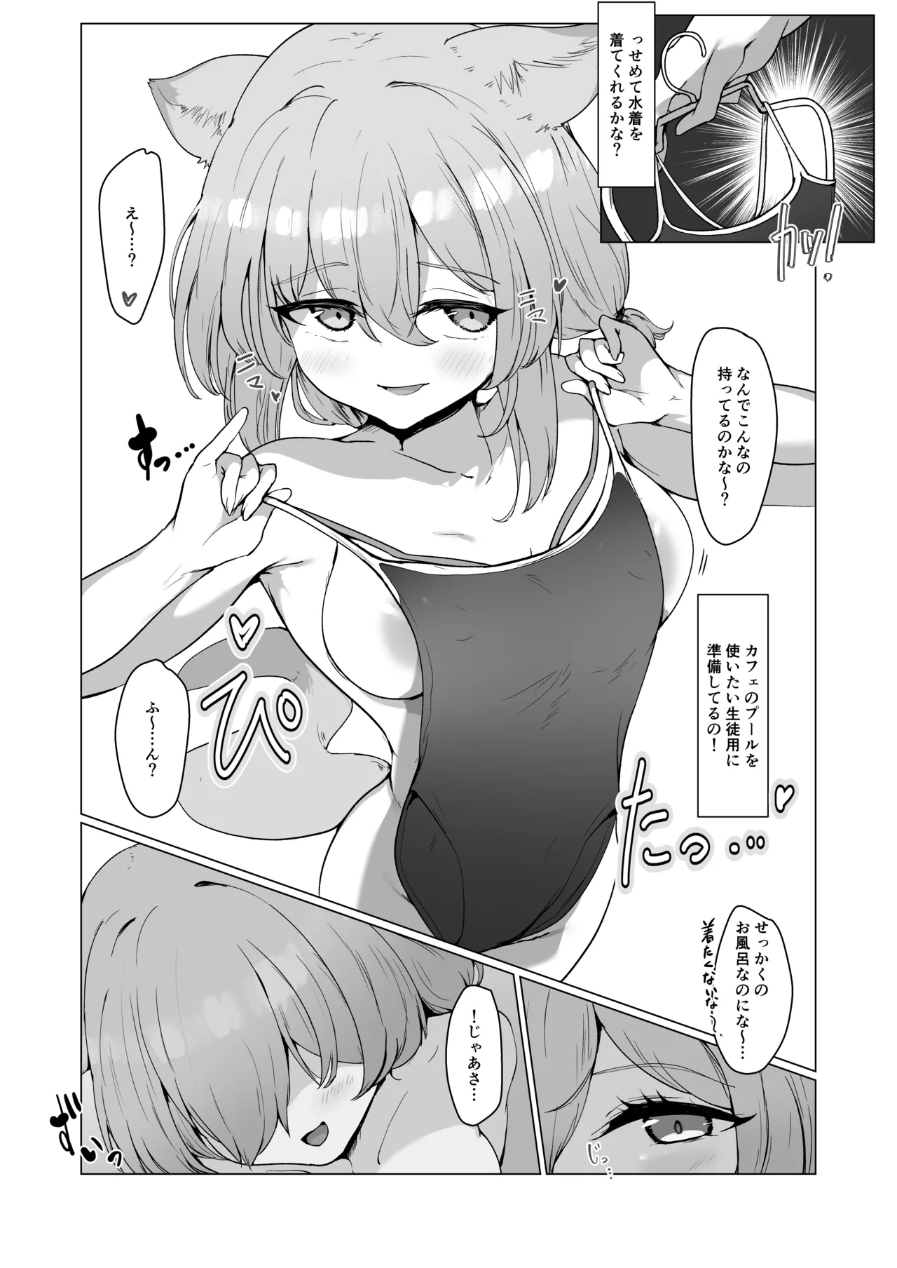 水着の君に溺れゆく - page7