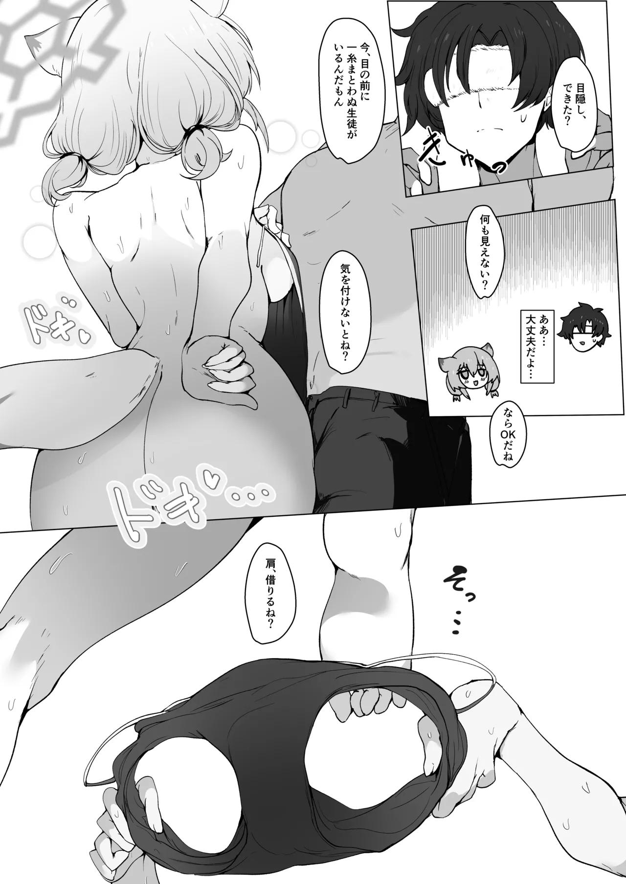 水着の君に溺れゆく - page9