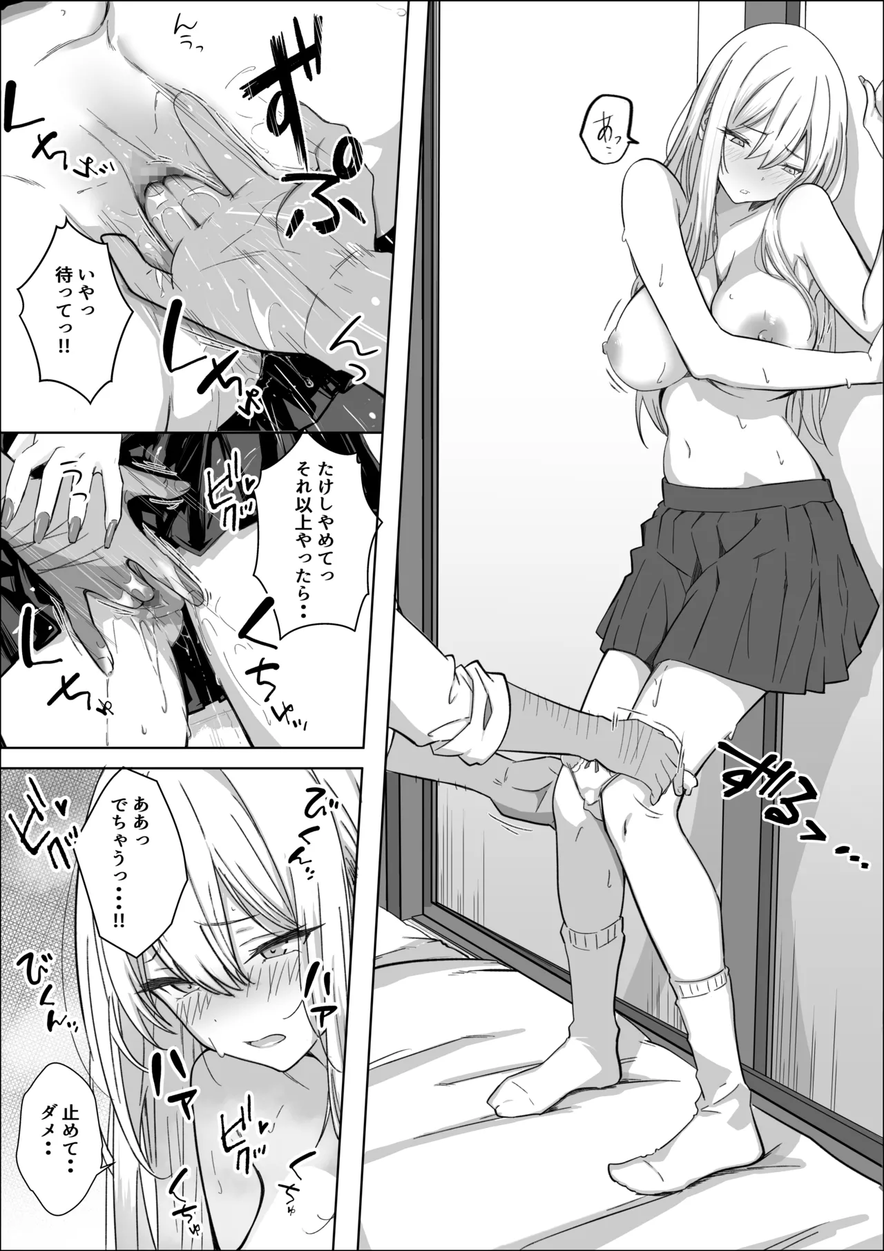 ただ好きな人と付き合いたいだけなのに - page12