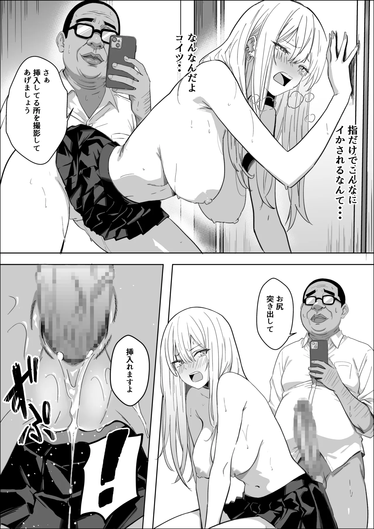 ただ好きな人と付き合いたいだけなのに - page14