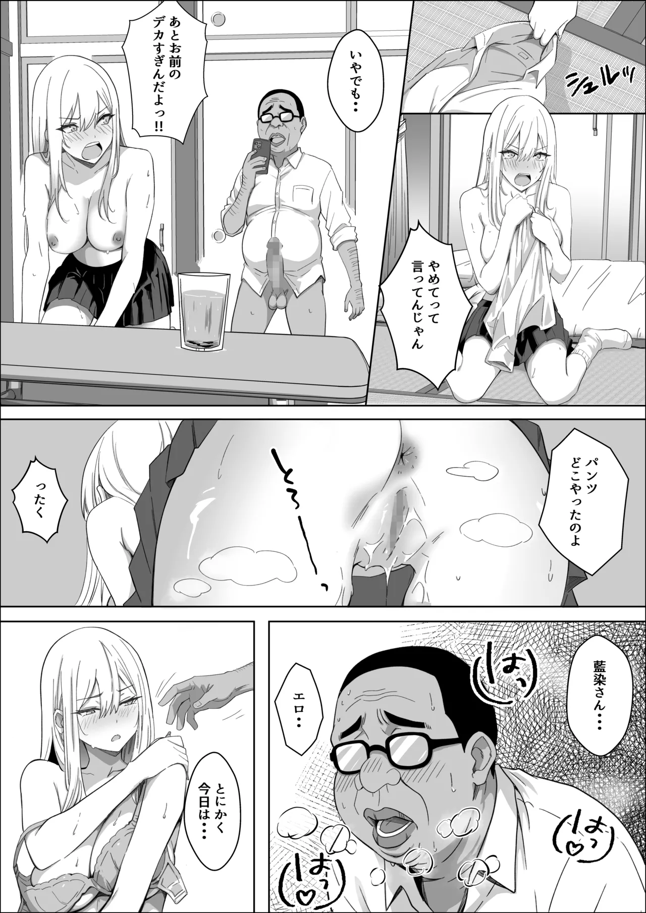 ただ好きな人と付き合いたいだけなのに - page19