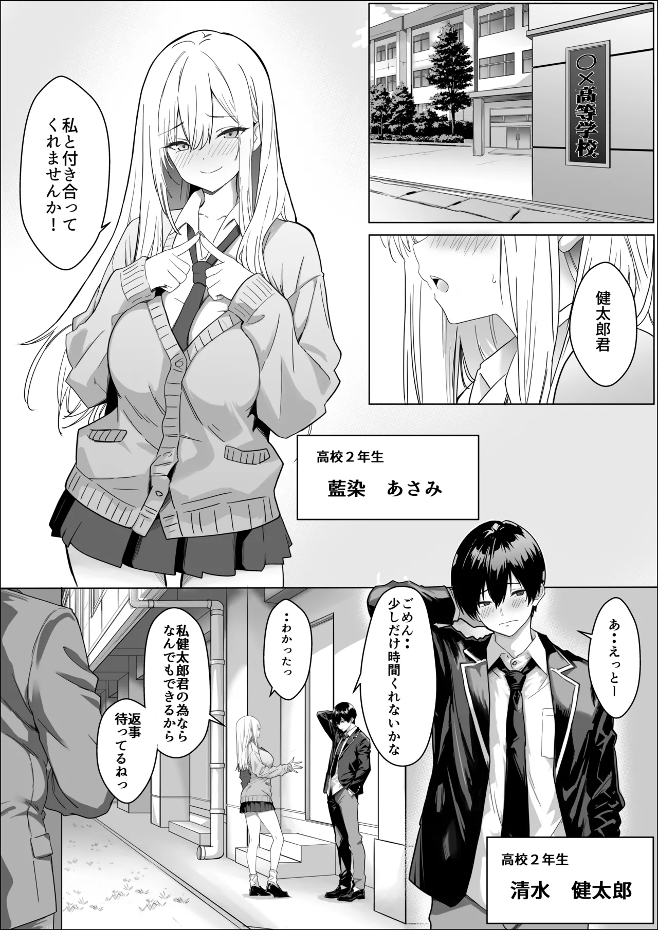 ただ好きな人と付き合いたいだけなのに - page2