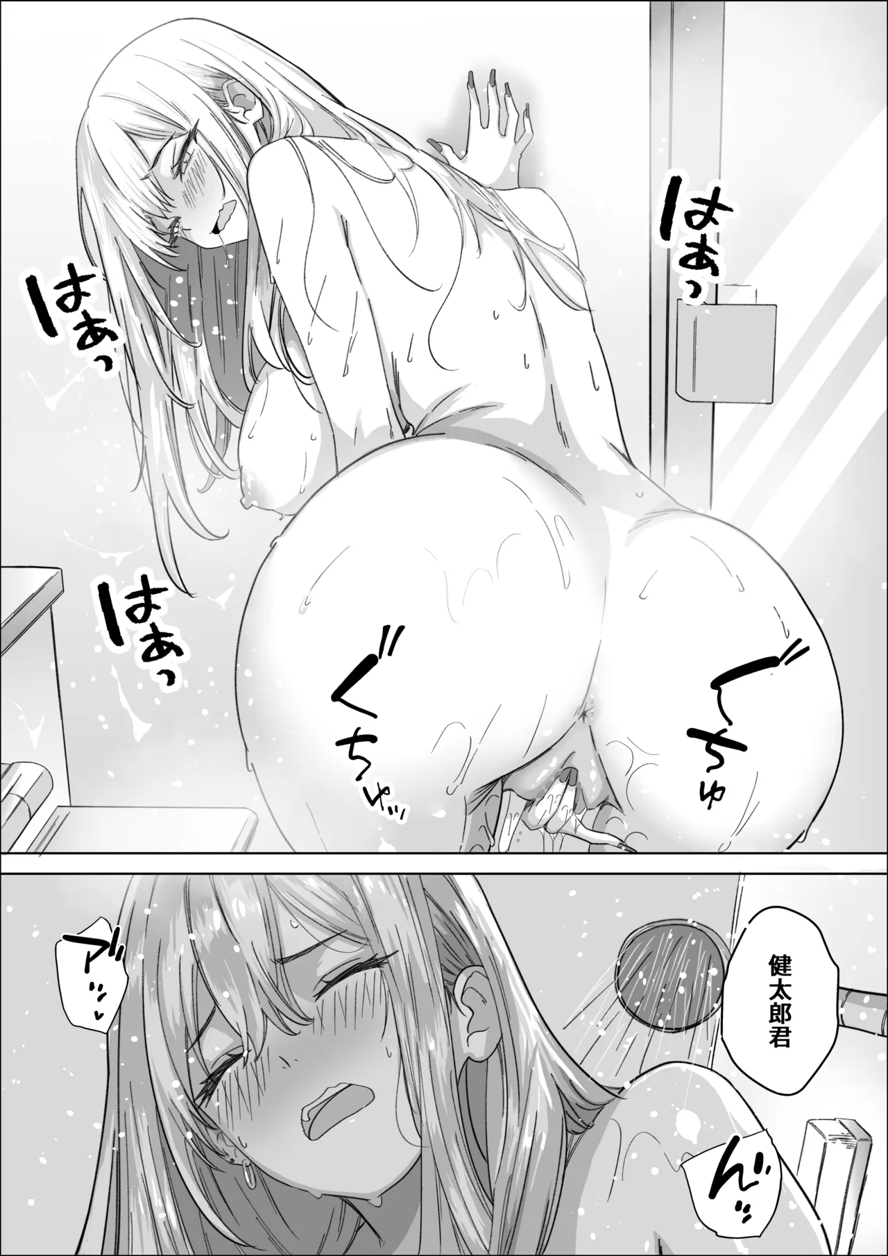 ただ好きな人と付き合いたいだけなのに - page29