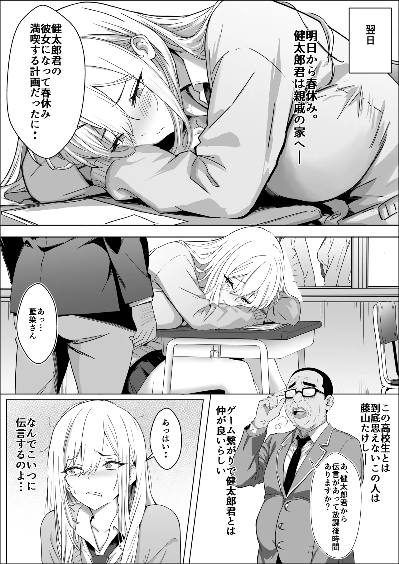 ただ好きな人と付き合いたいだけなのに - page3