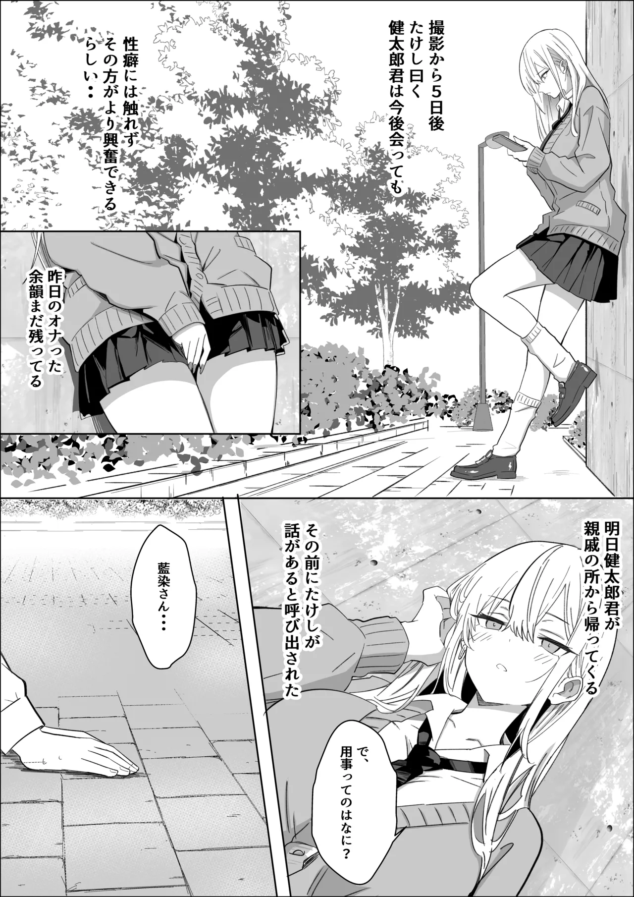 ただ好きな人と付き合いたいだけなのに - page32