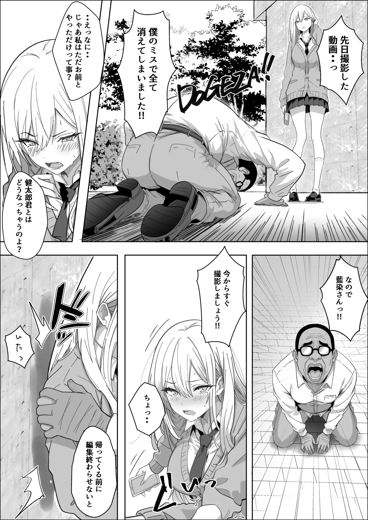 ただ好きな人と付き合いたいだけなのに - page33