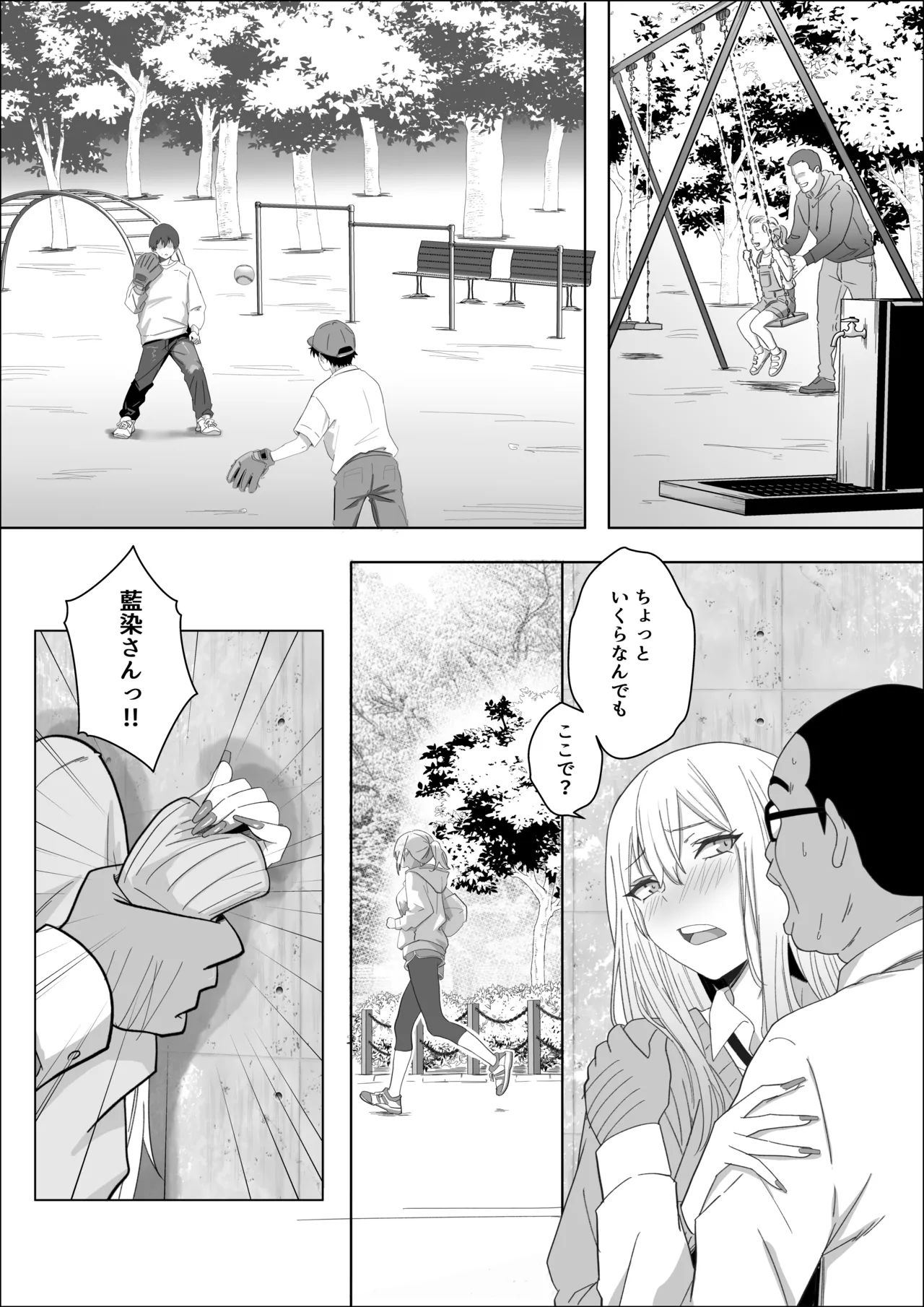 ただ好きな人と付き合いたいだけなのに - page34