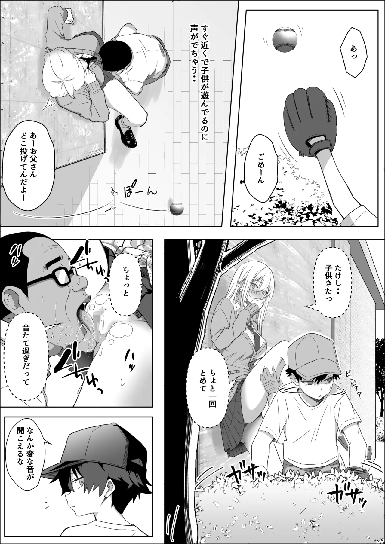 ただ好きな人と付き合いたいだけなのに - page37