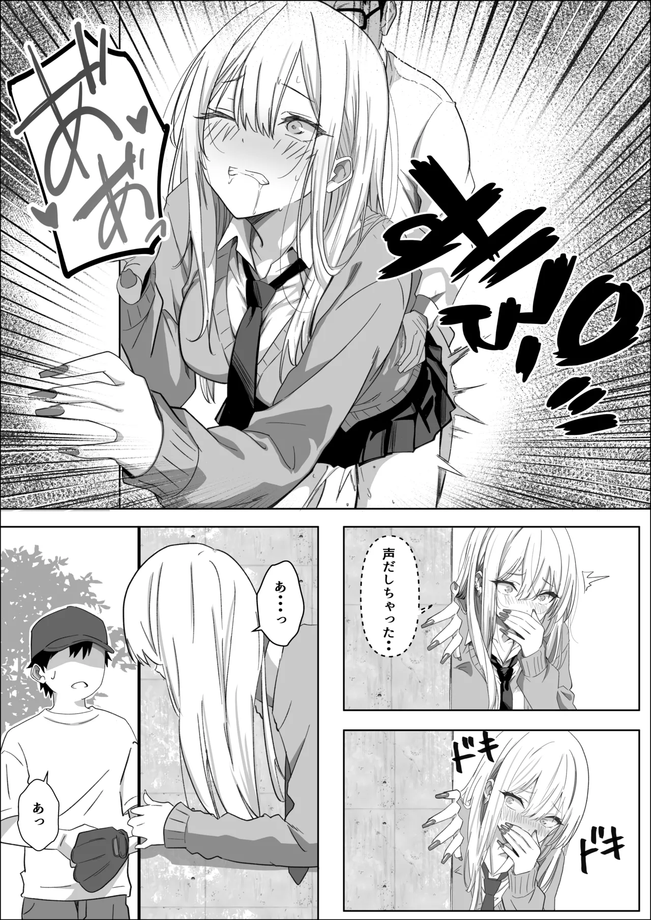 ただ好きな人と付き合いたいだけなのに - page39