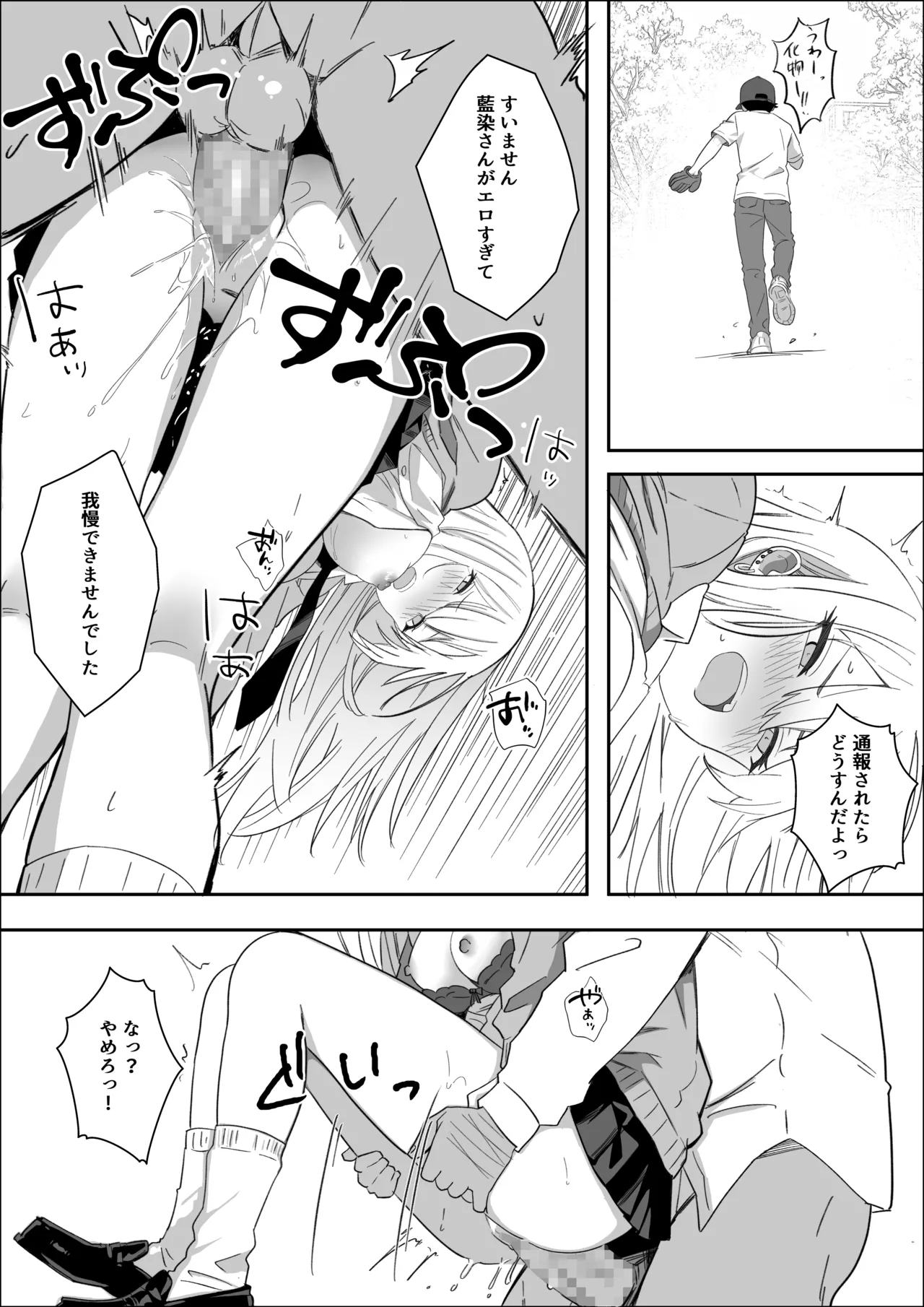 ただ好きな人と付き合いたいだけなのに - page42