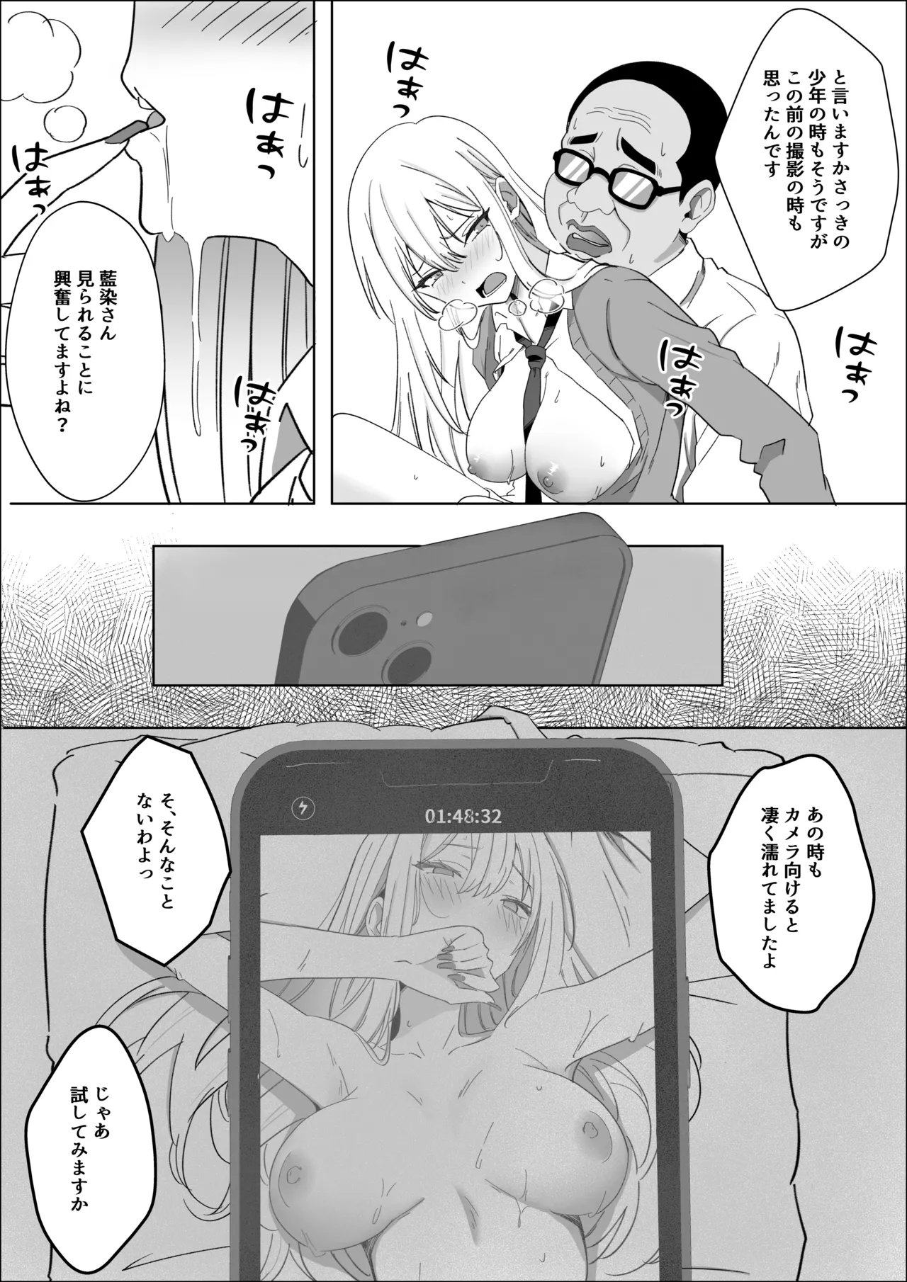 ただ好きな人と付き合いたいだけなのに - page44