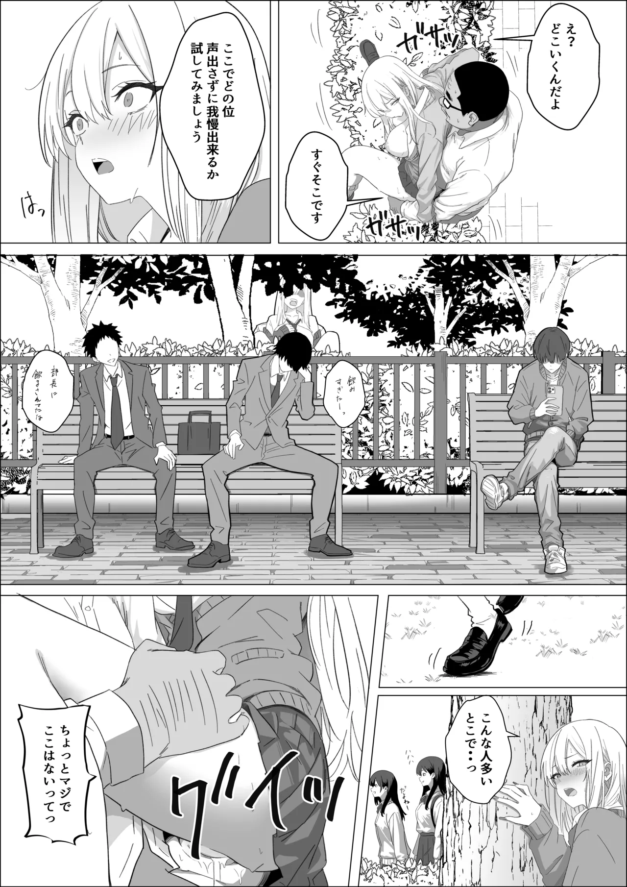 ただ好きな人と付き合いたいだけなのに - page45