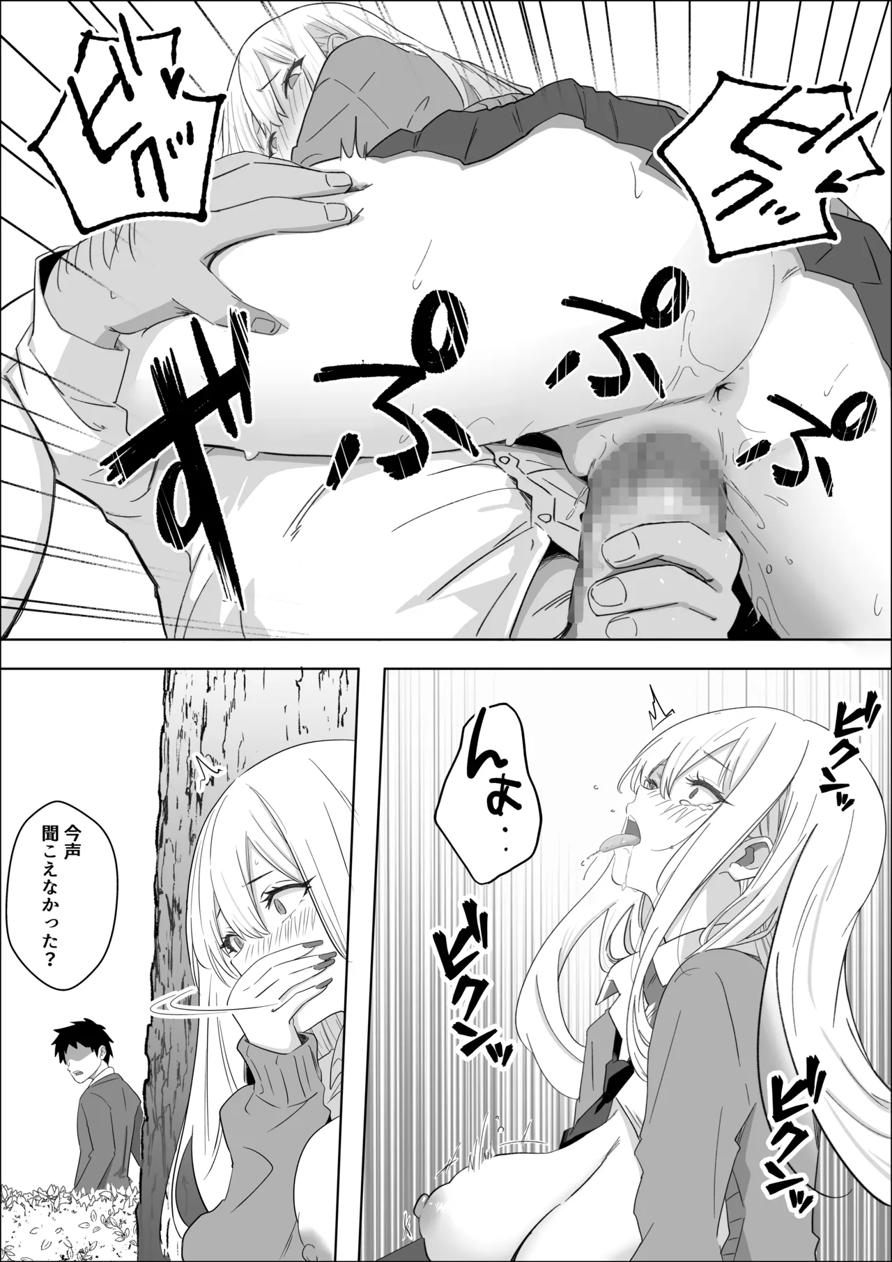 ただ好きな人と付き合いたいだけなのに - page46