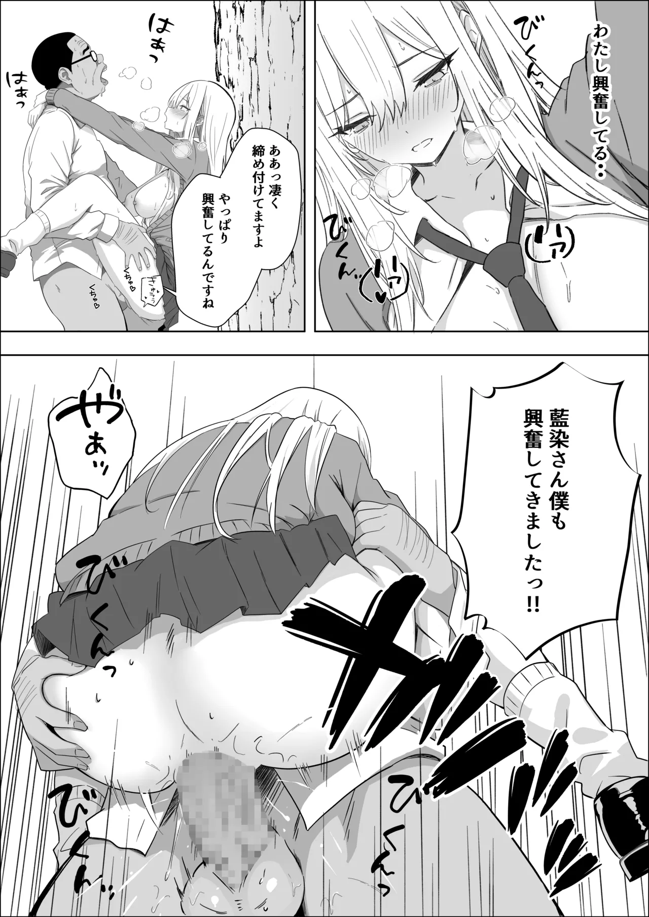 ただ好きな人と付き合いたいだけなのに - page47