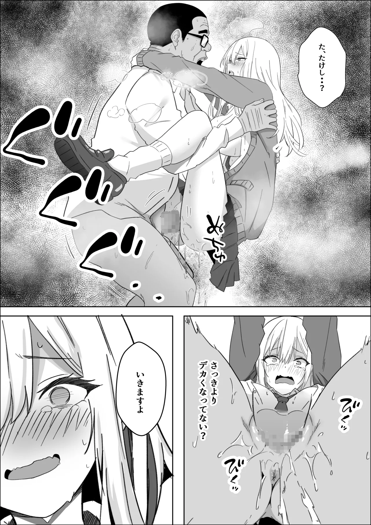 ただ好きな人と付き合いたいだけなのに - page48