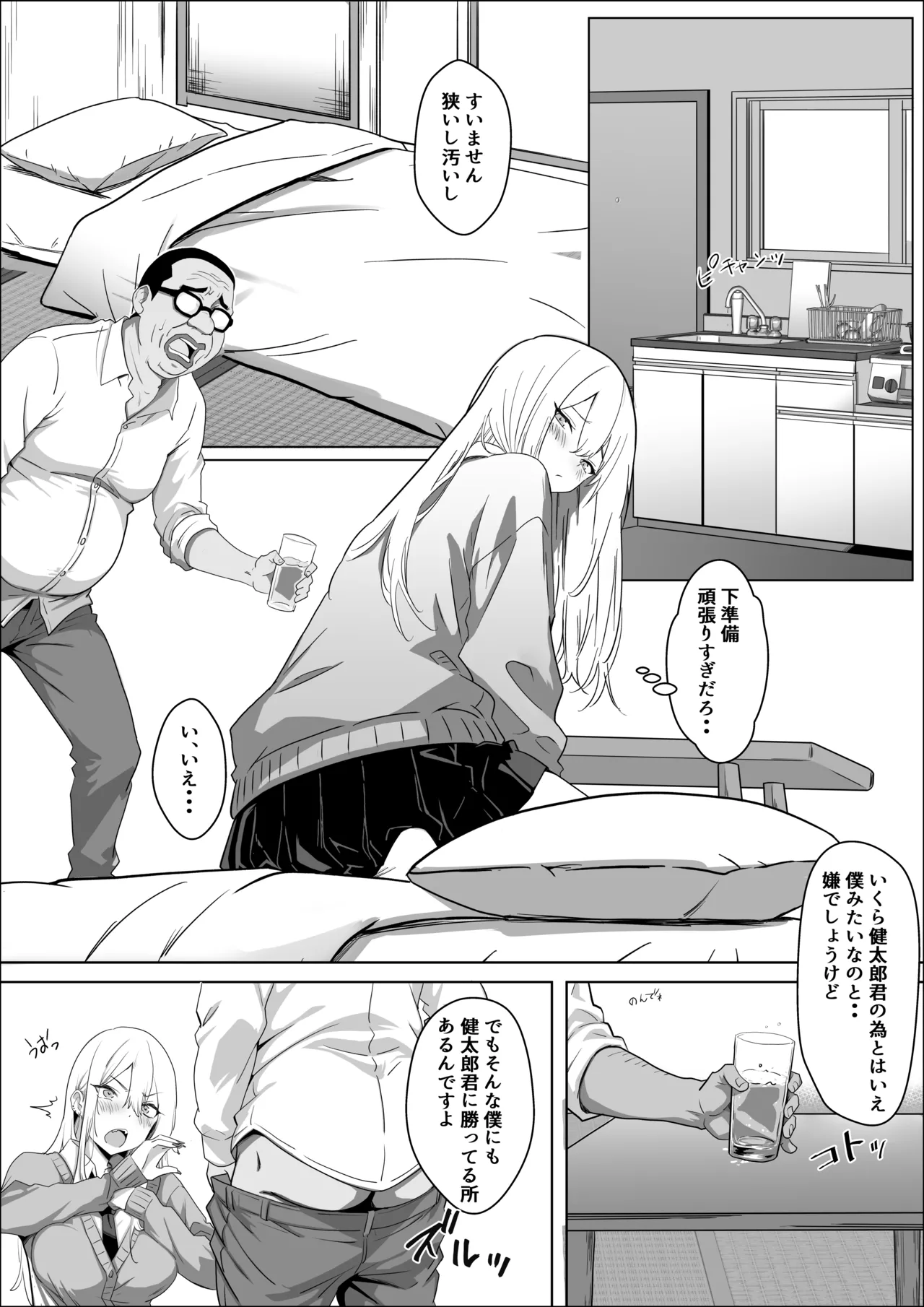 ただ好きな人と付き合いたいだけなのに - page5