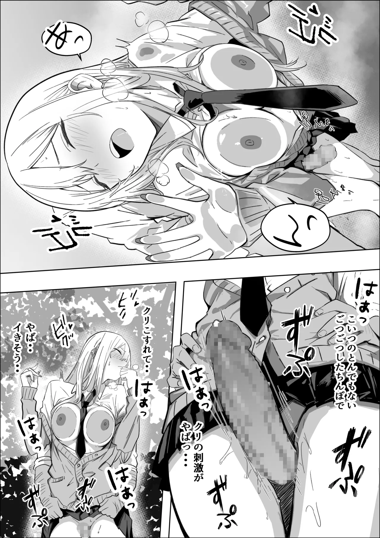 ただ好きな人と付き合いたいだけなのに - page54