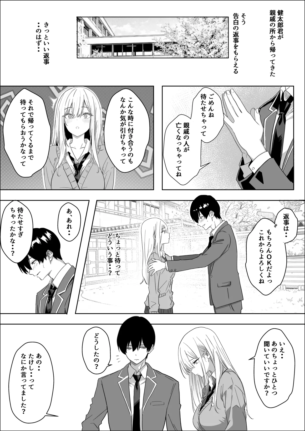 ただ好きな人と付き合いたいだけなのに - page58